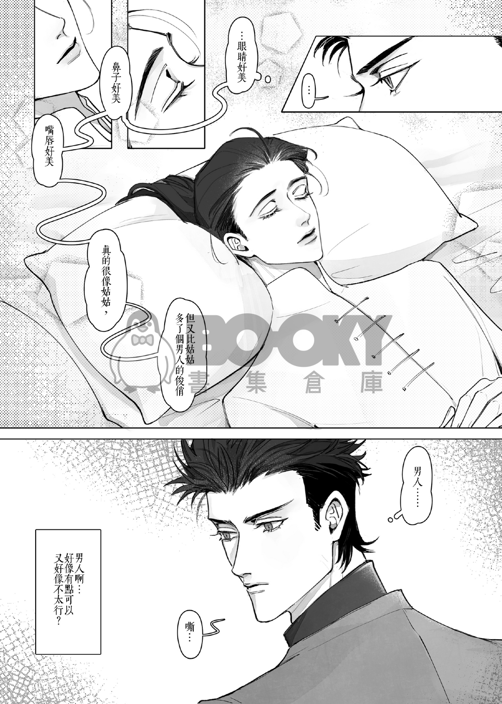 【原創BL】《否極泰來#2》線上免費連載漫畫內容＋12P刊物限定內容 試閱圖片