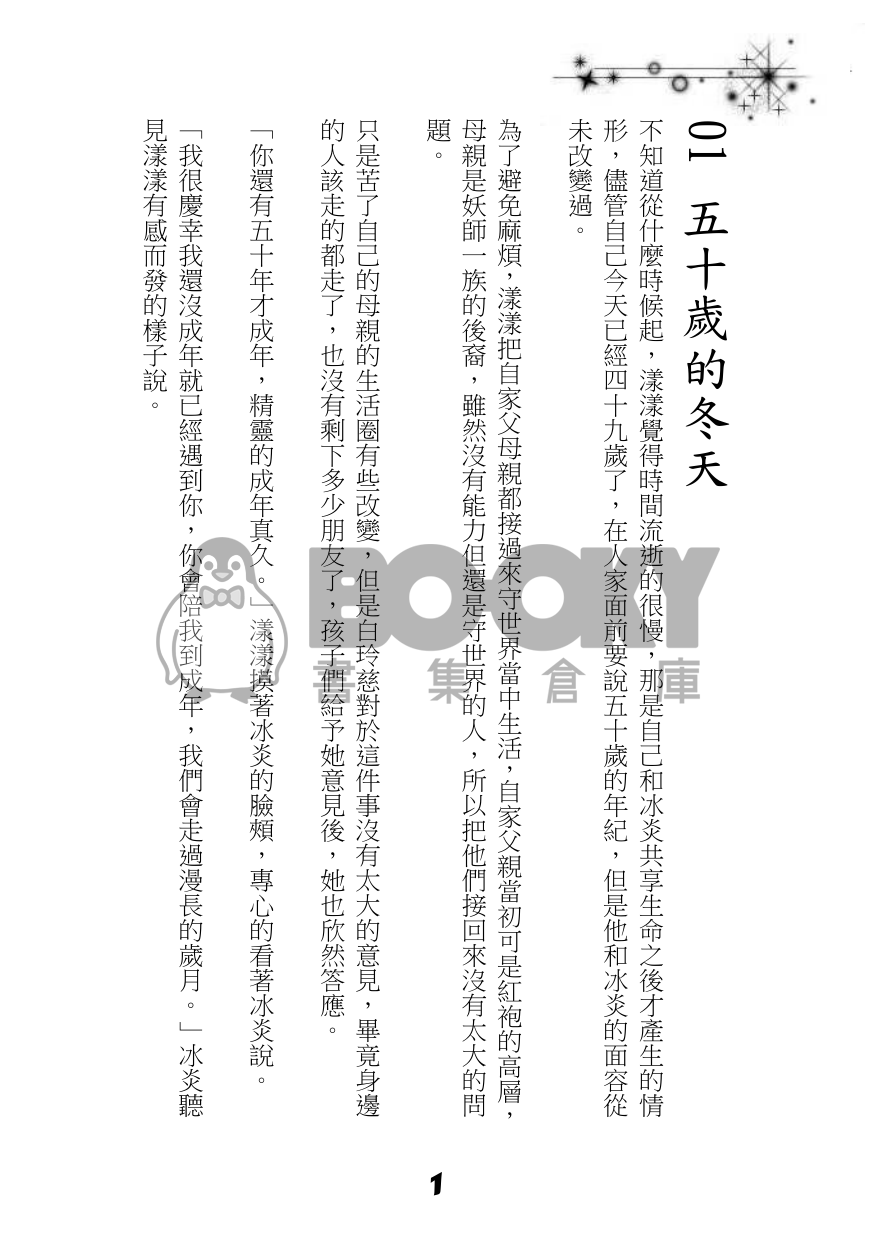 與子相伴夫復何求(冰漾)老年後的問題 試閱圖片