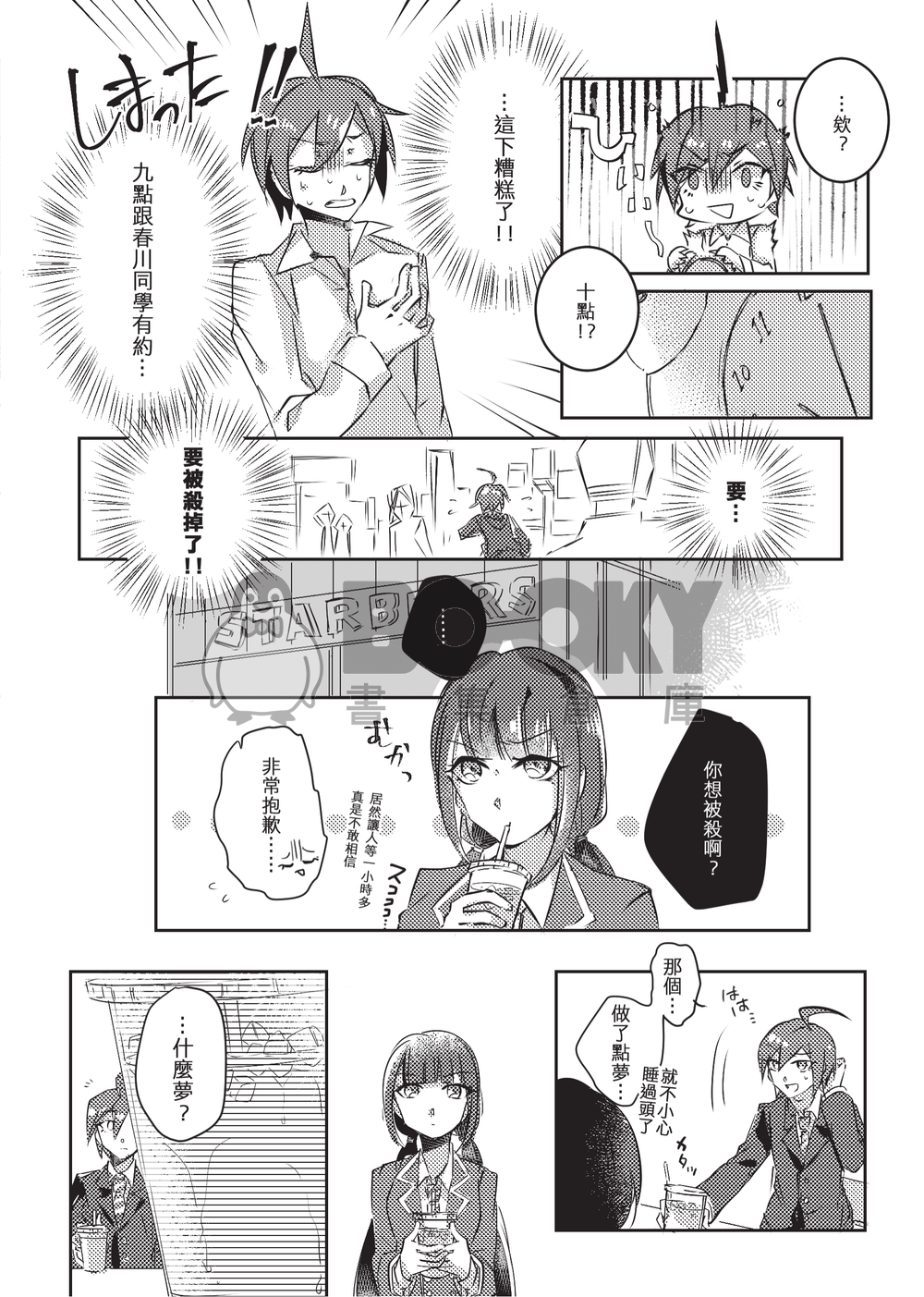新彈丸論破V3 最赤+王夢劇情本 《月の下に君が微笑むのなら》　 試閱圖片