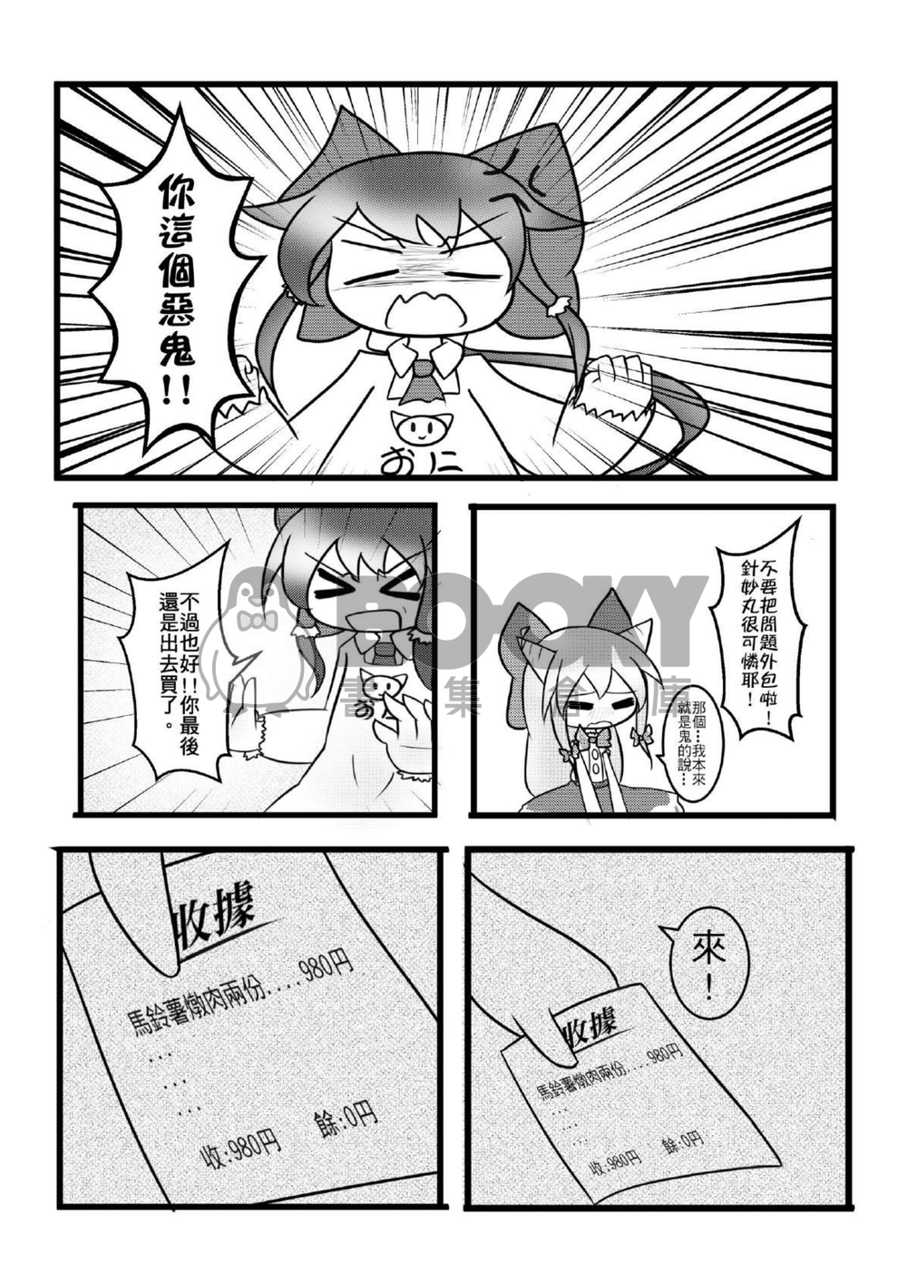 所以那個醬油呢? 試閱圖片