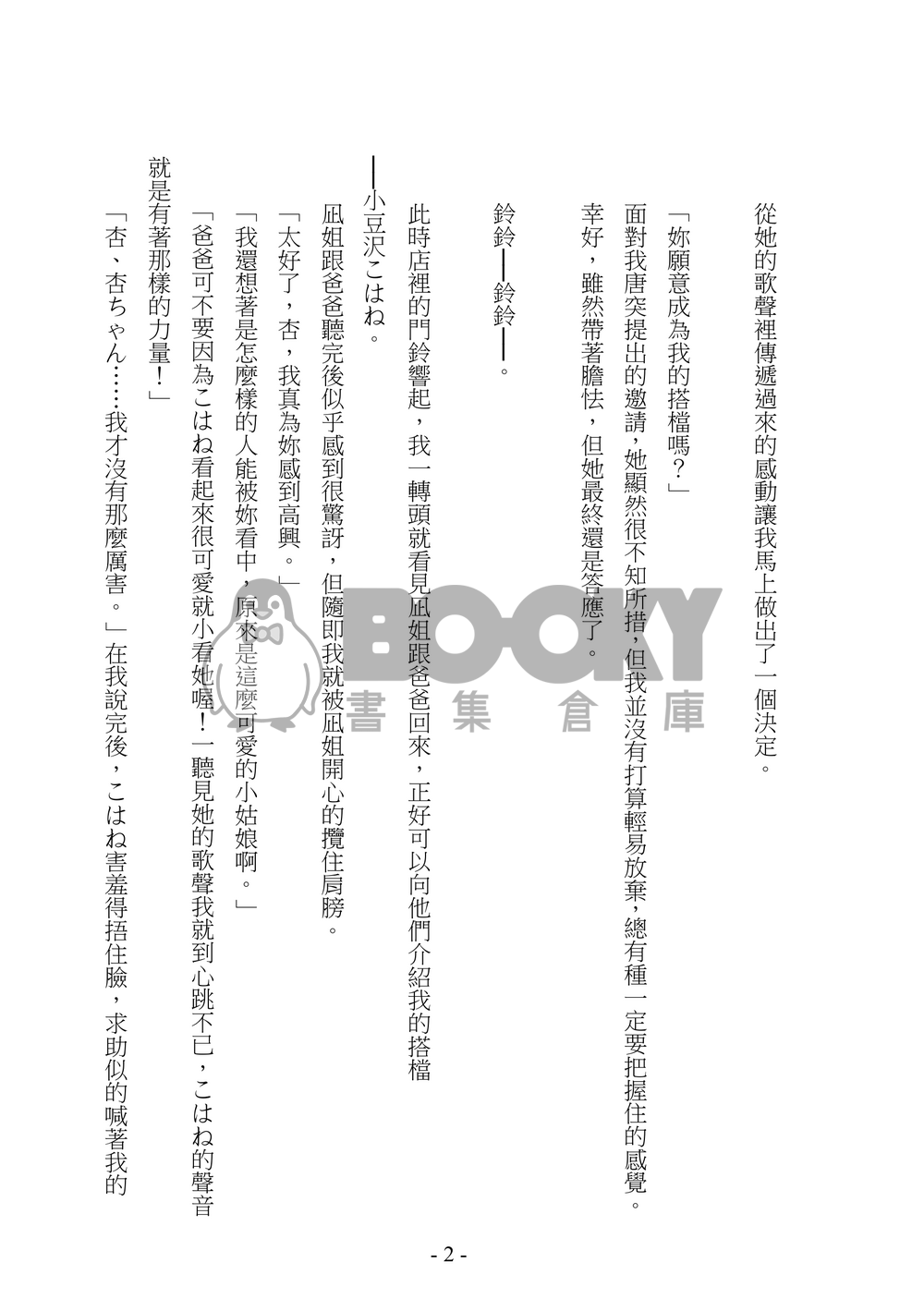 あんこは何色？ 試閱圖片