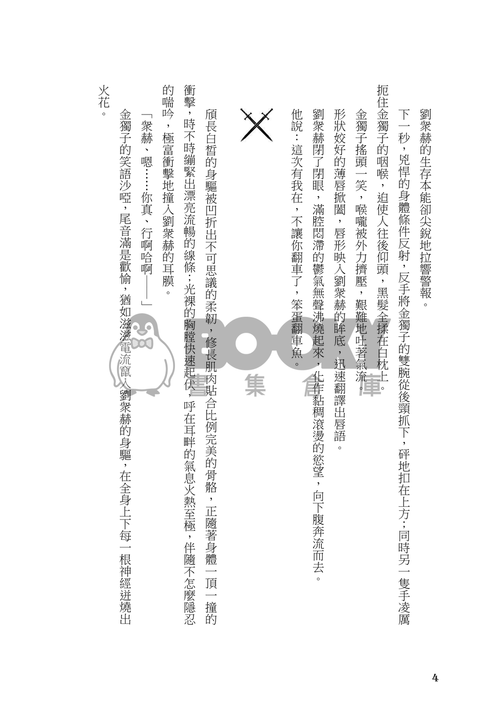 【全知衆獨】《Lovenemy》 試閱圖片