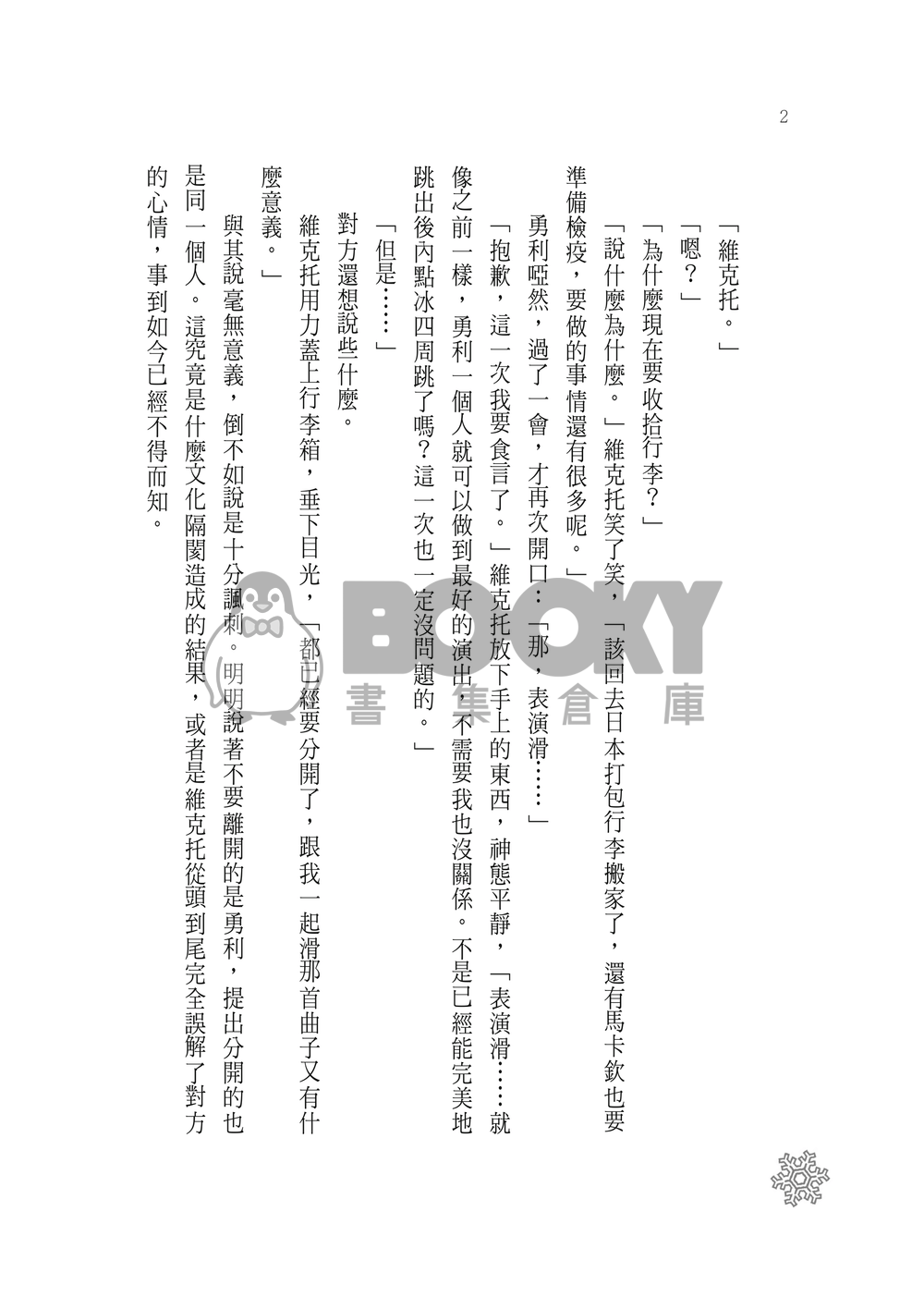 Vitya on ICE 試閱圖片