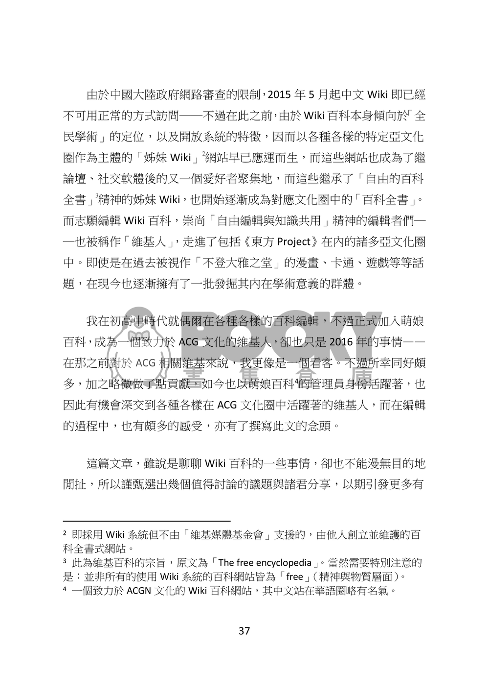 東方文化學刊 第八期 八方雲集的流水席 試閱圖片