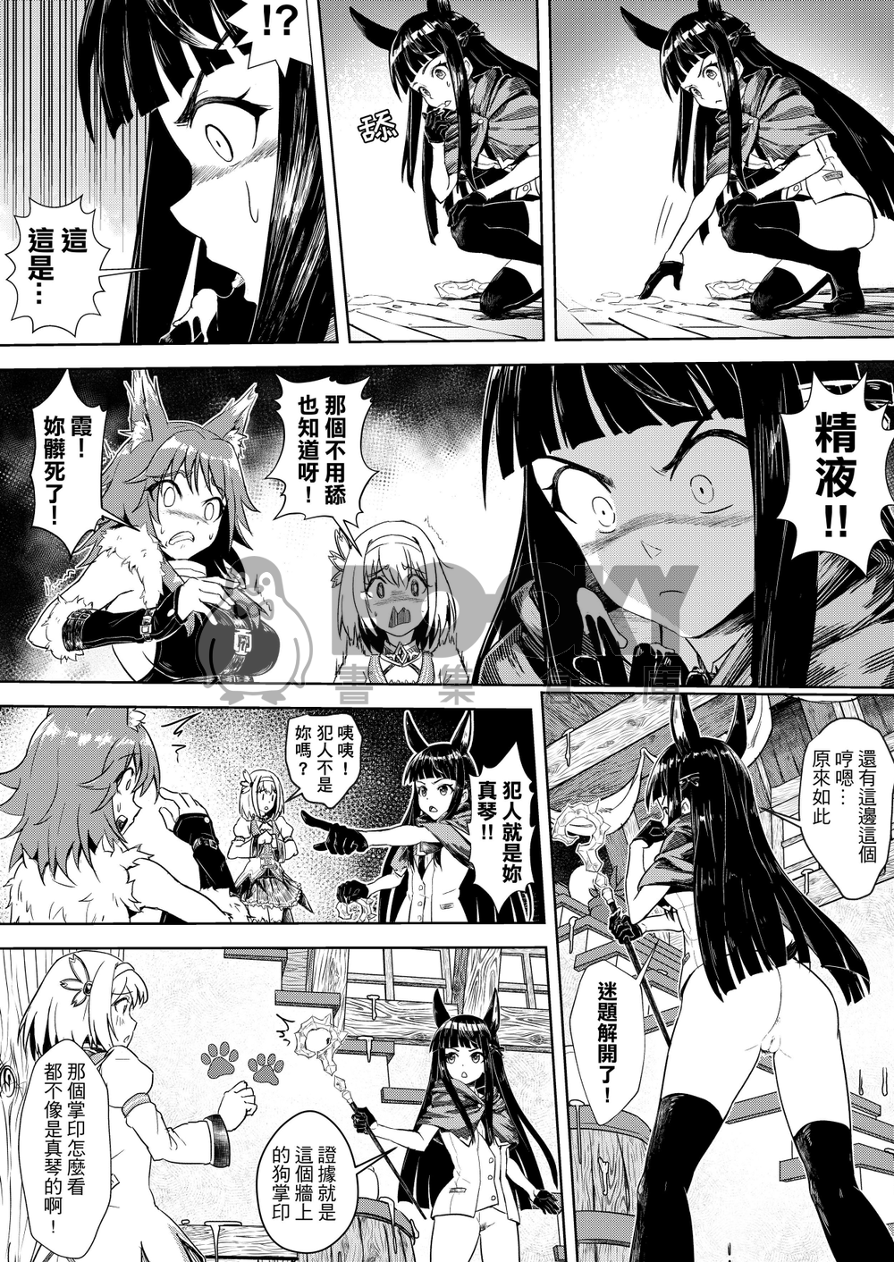 王都の名探偵 淫誘の三獣士 試閱圖片