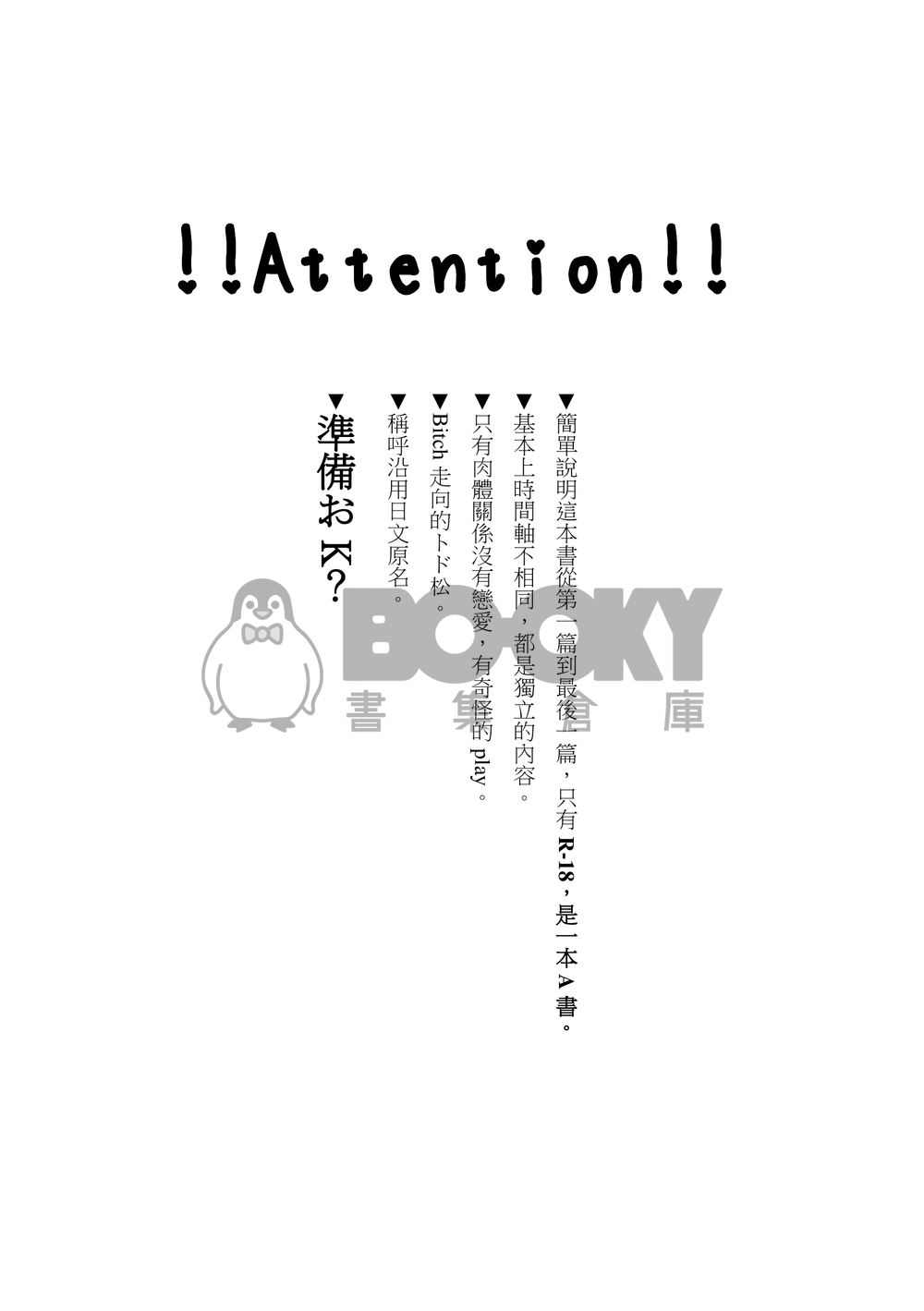【おそ松さん】兄トドR-18小說本《愛し子よ》 試閱圖片