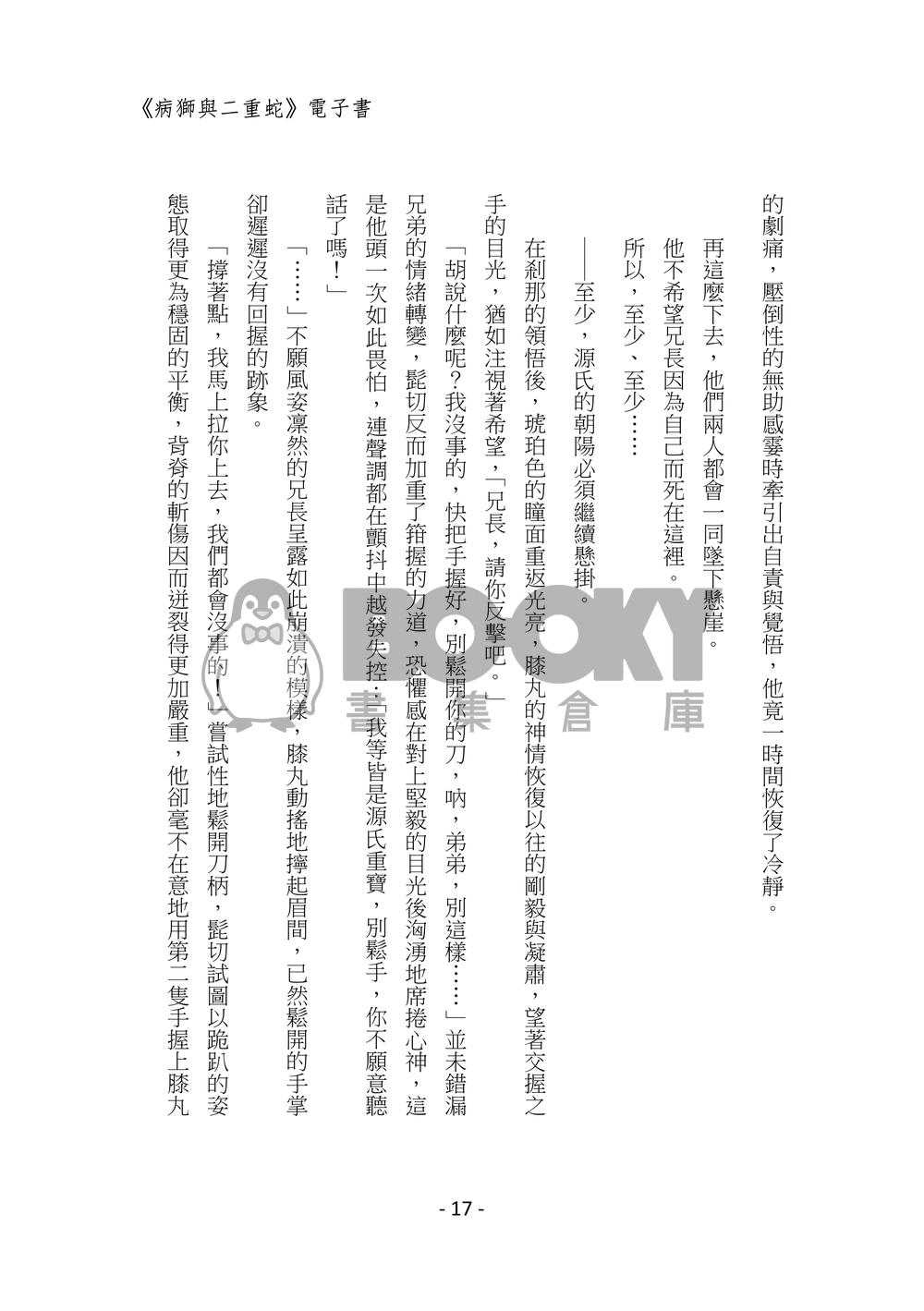 病獅與二重蛇 試閱圖片