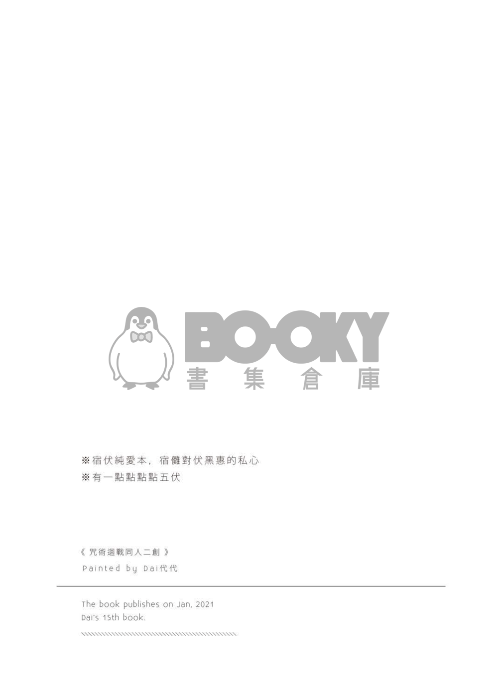 宿伏_因你而失去的原則 試閱圖片