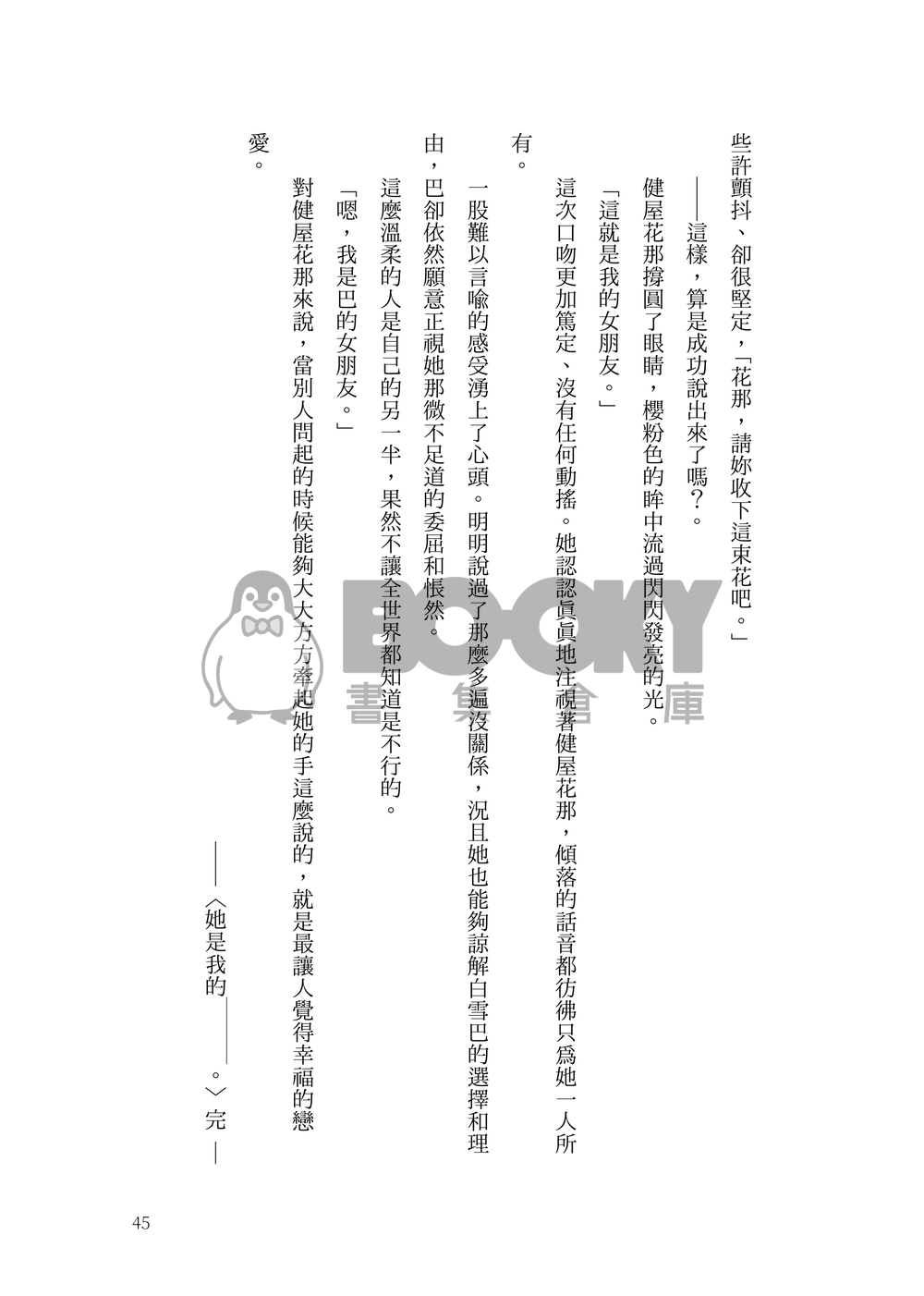 未完成式 試閱圖片
