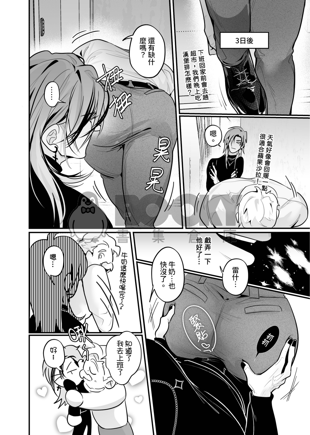 [中文][EN]【Resh x Lamar】 Make You Mine 繁體中文 試閱圖片