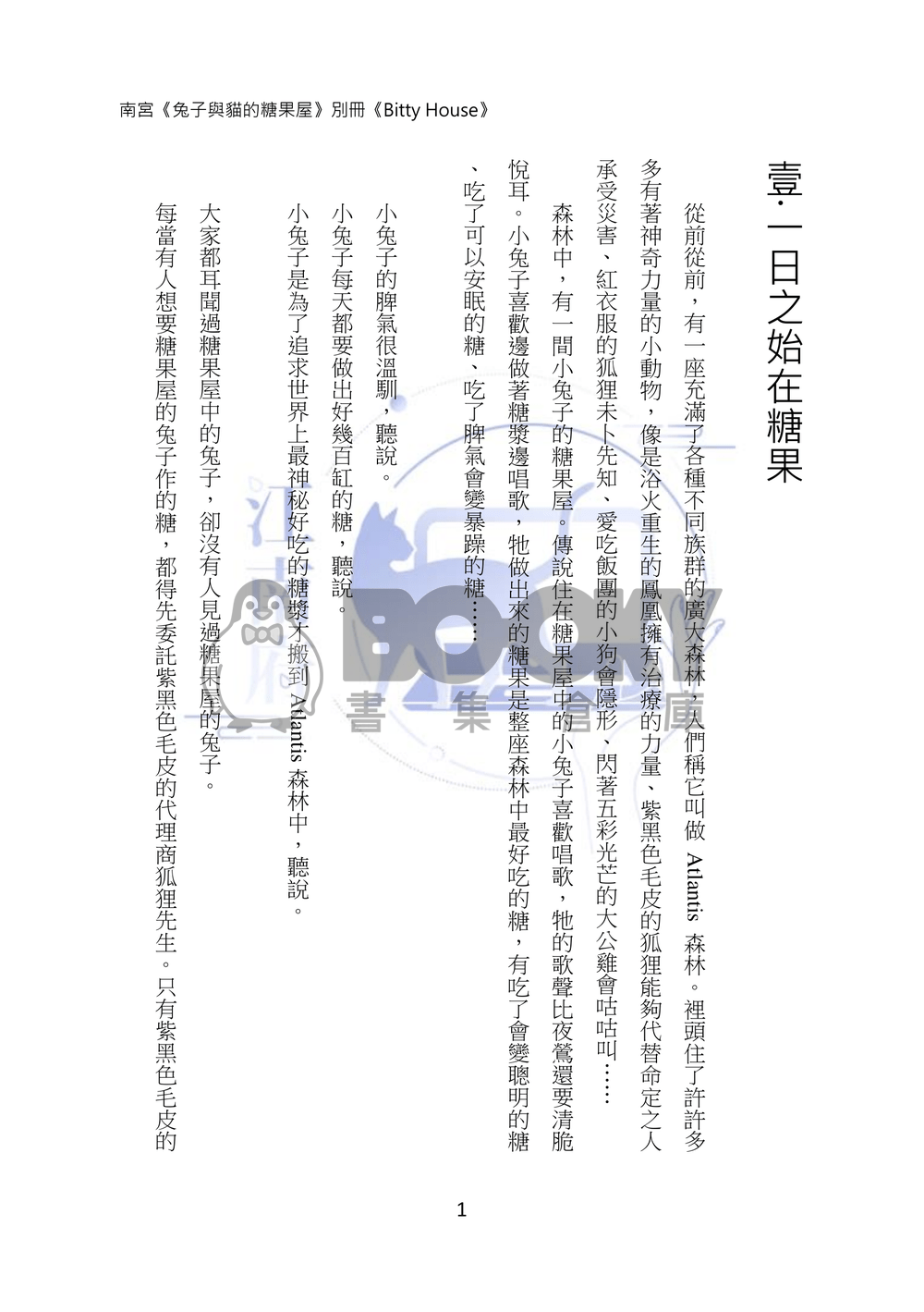兔子與貓的糖果屋別冊《Bitty House》 試閱圖片
