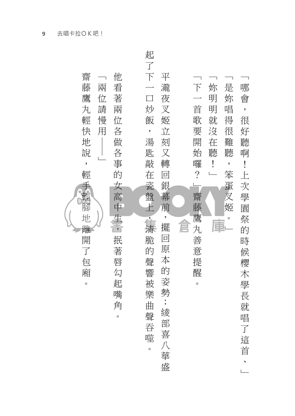 青春Amigo 試閱圖片