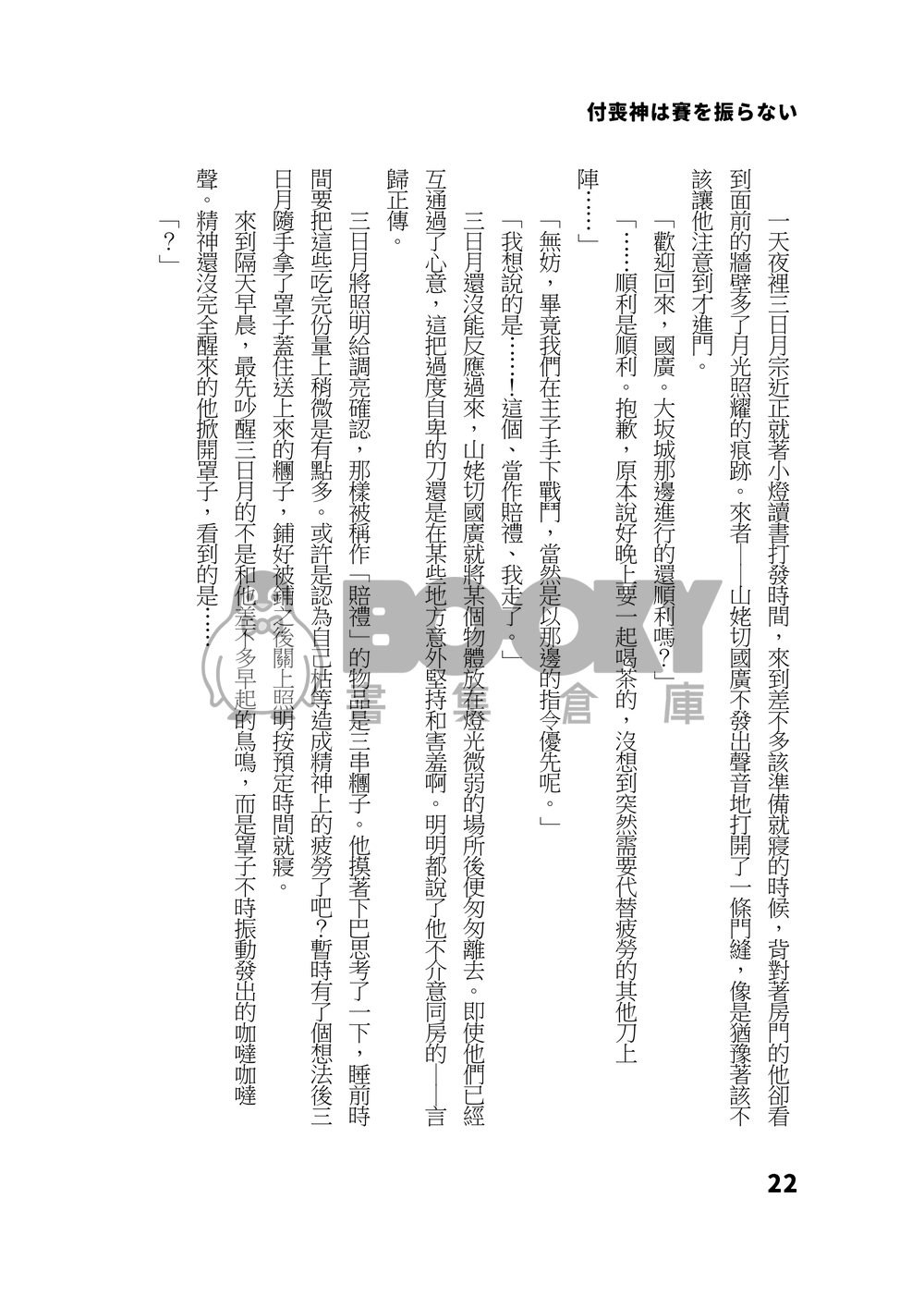 付喪神は賽を振らない 試閱圖片
