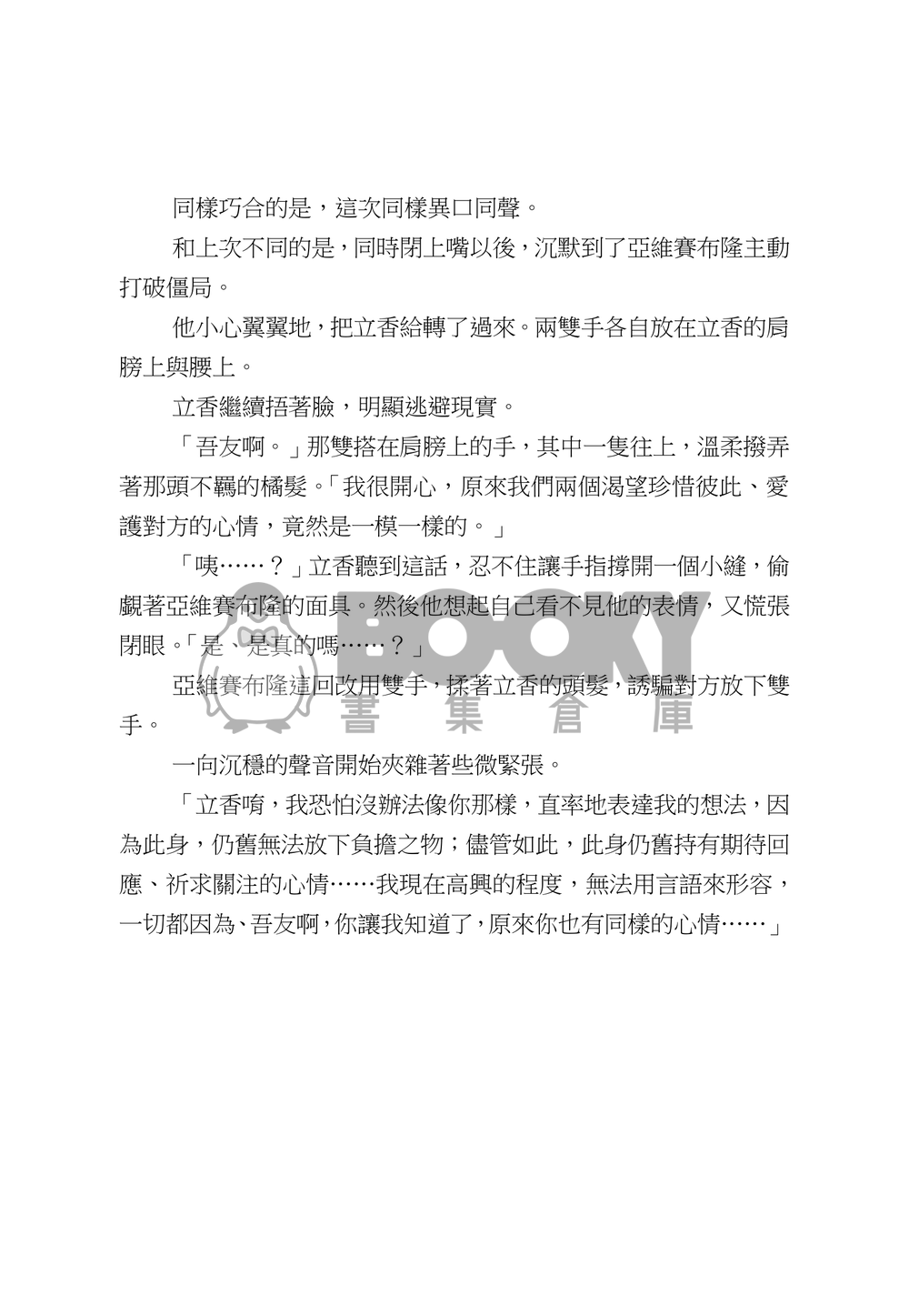 敬友誼…也許？ 試閱圖片