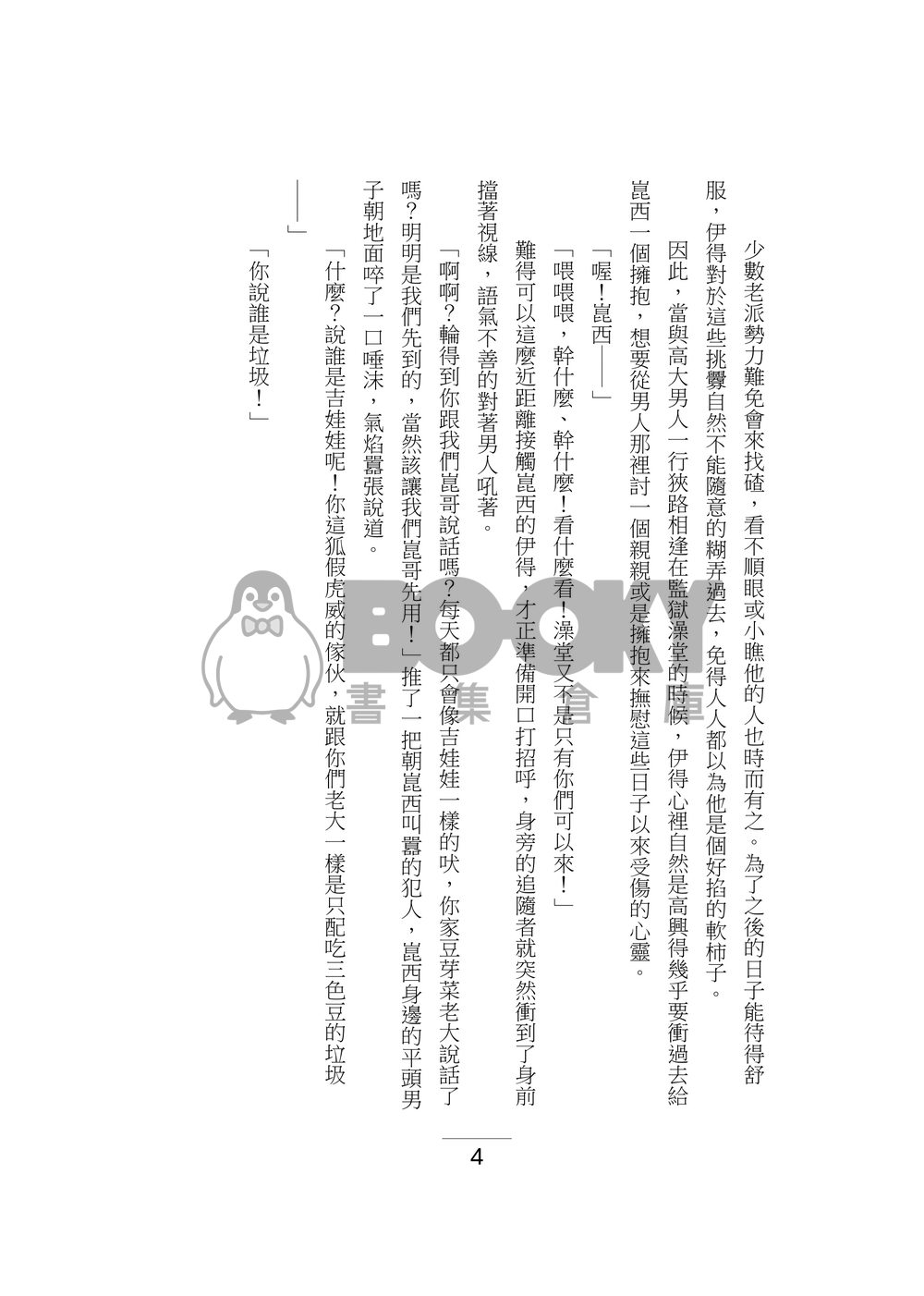 【新世界狂歡】To sail close to the wind. 試閱圖片