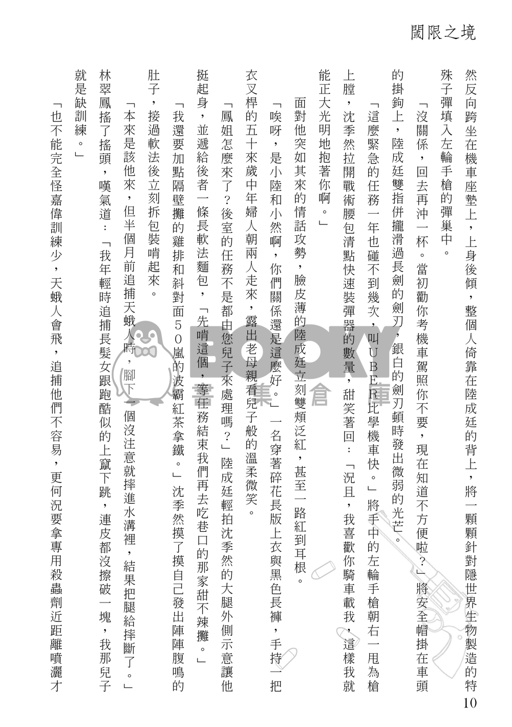 【原創台耽】閾限之境 試閱圖片