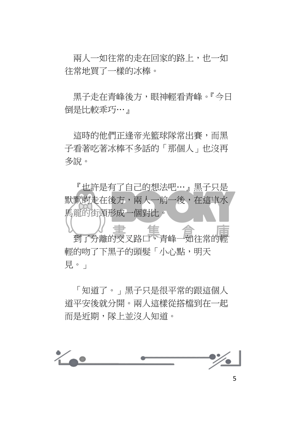 黑子的籃球-不完美的他 試閱圖片