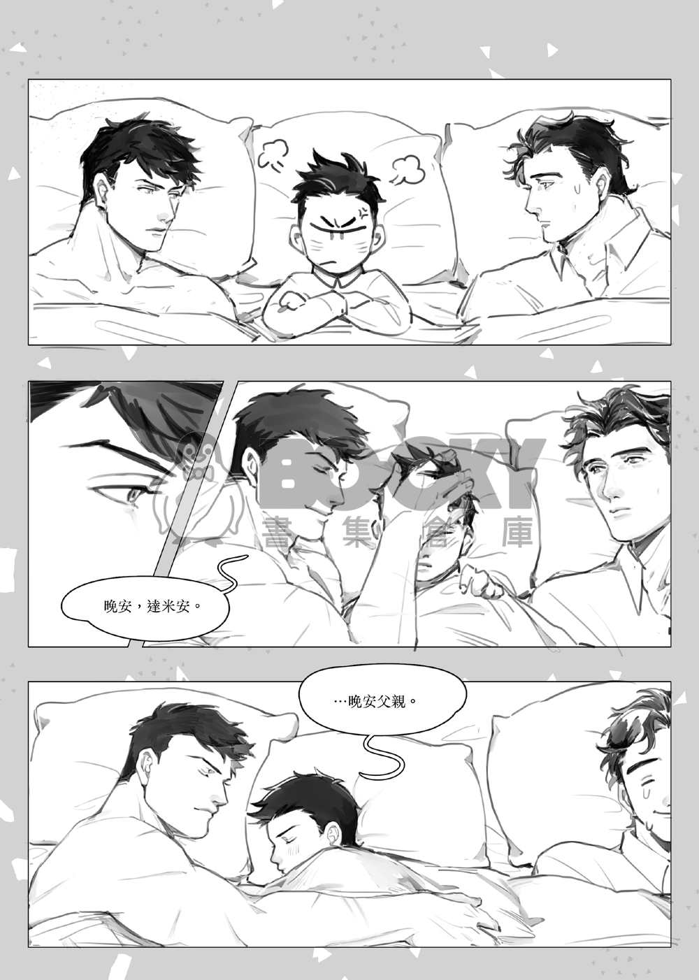 《情侶總要過父親這一關》 試閱圖片