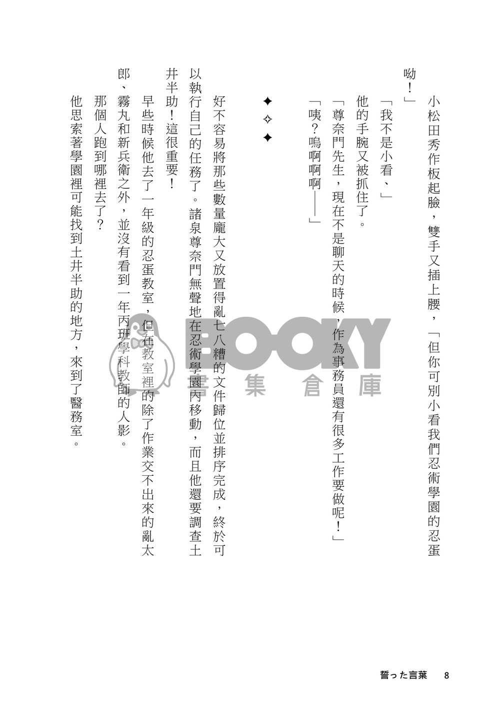 誓った言葉 試閱圖片