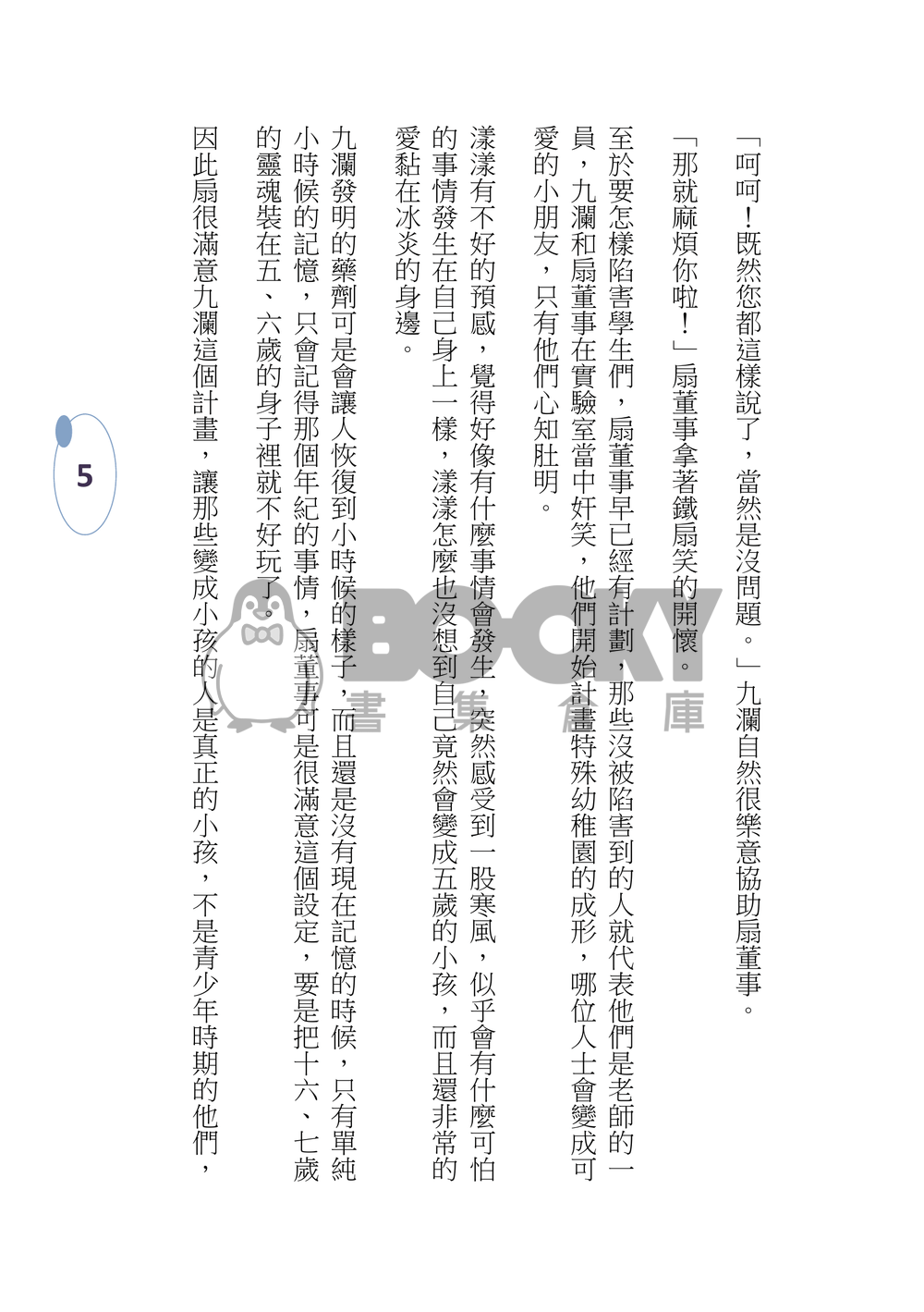 特殊幼稚園 試閱圖片