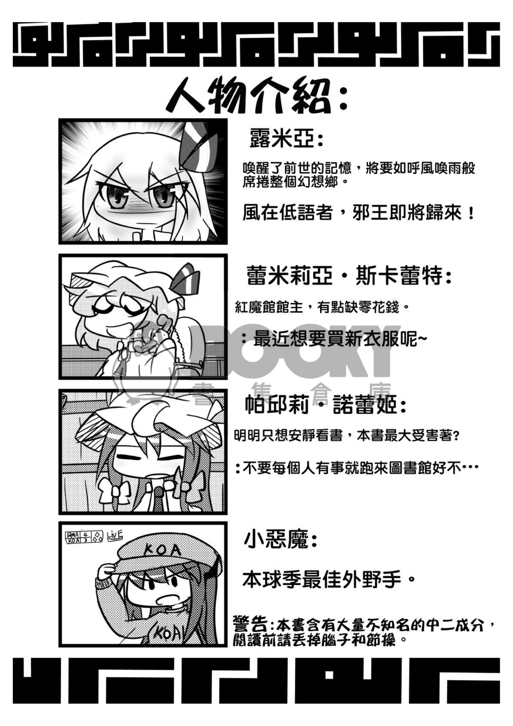 妖怪也想犯中二 試閱圖片