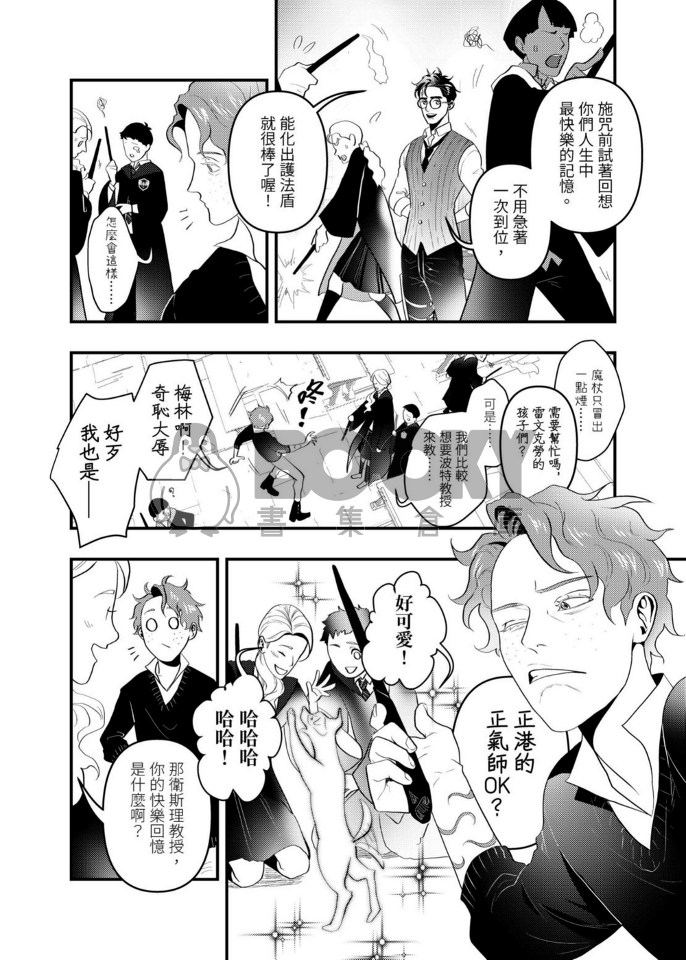 跩哈2《Liminal》 試閱圖片