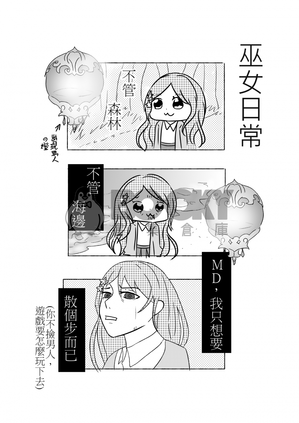 南無巫女大菩薩 試閱圖片