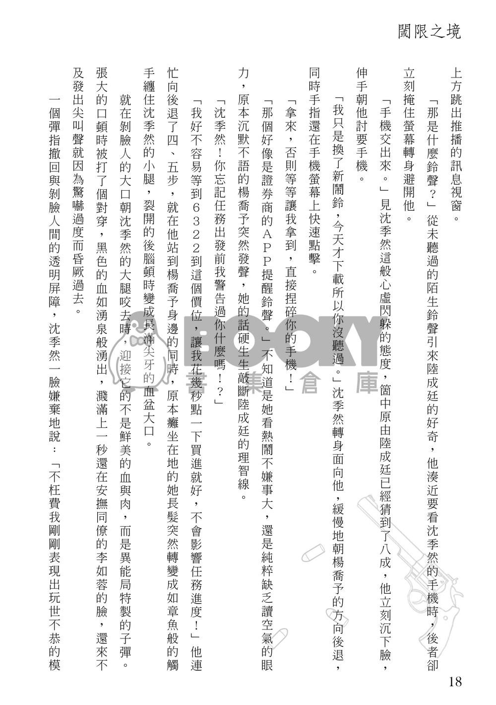 【原創台耽】閾限之境 試閱圖片