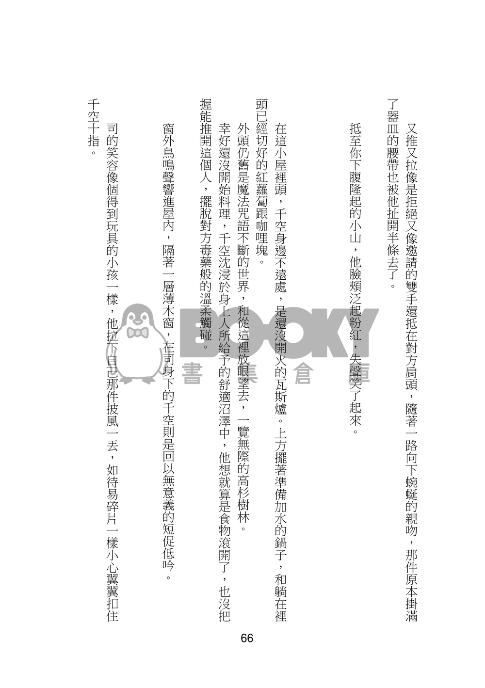 相手?あいて? 試閱圖片