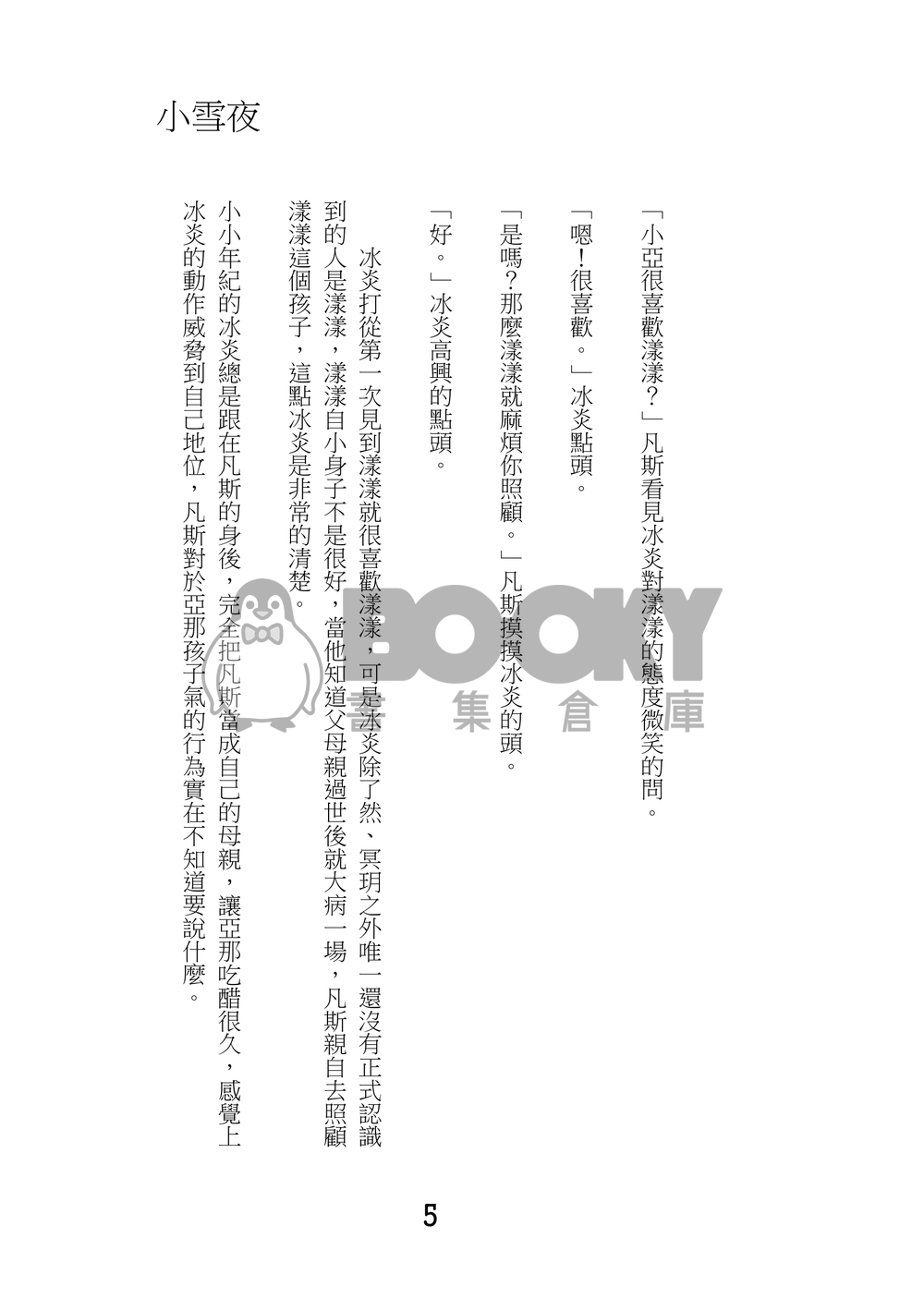 雪花之淚 試閱圖片