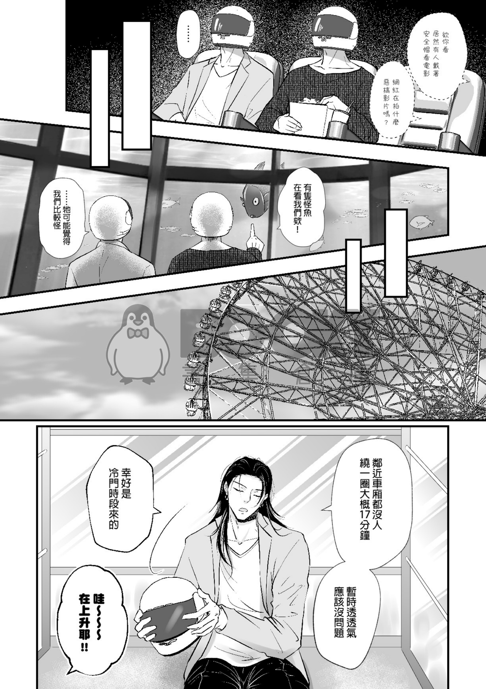 ［五夏］笨蛋。我最喜歡你 試閱圖片