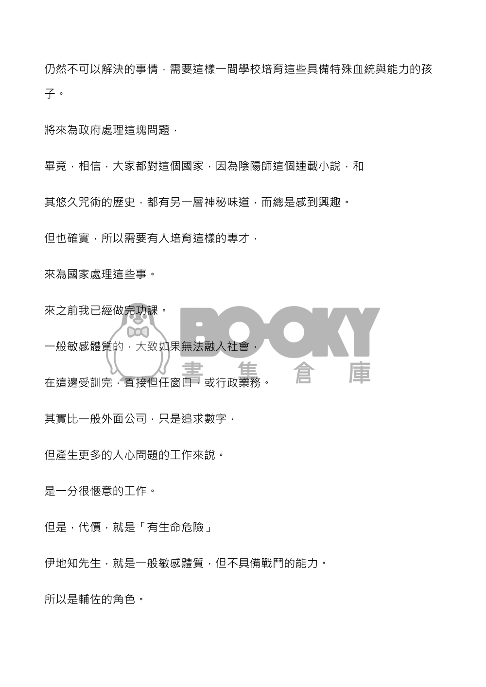 咒回：走入雲霧，才知道陽光之美。 試閱圖片