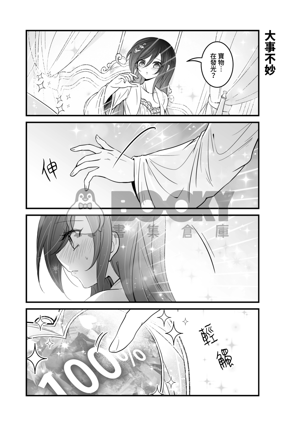 Mania~狂戀魔法少女~2 試閱圖片