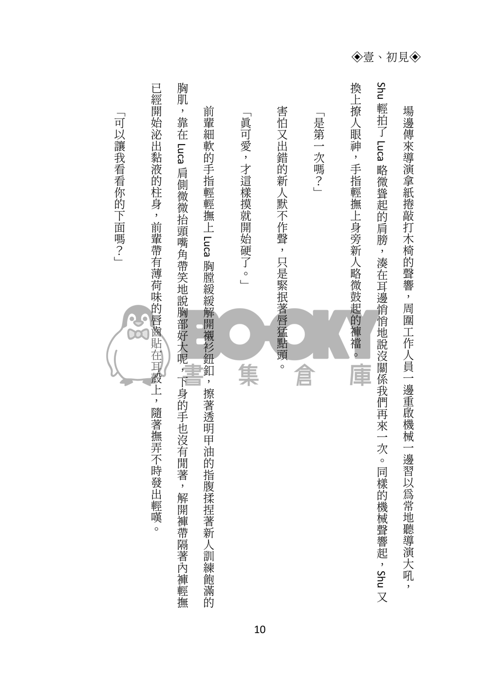 Lucashu小說本《只當1的我和Top1的他》 試閱圖片