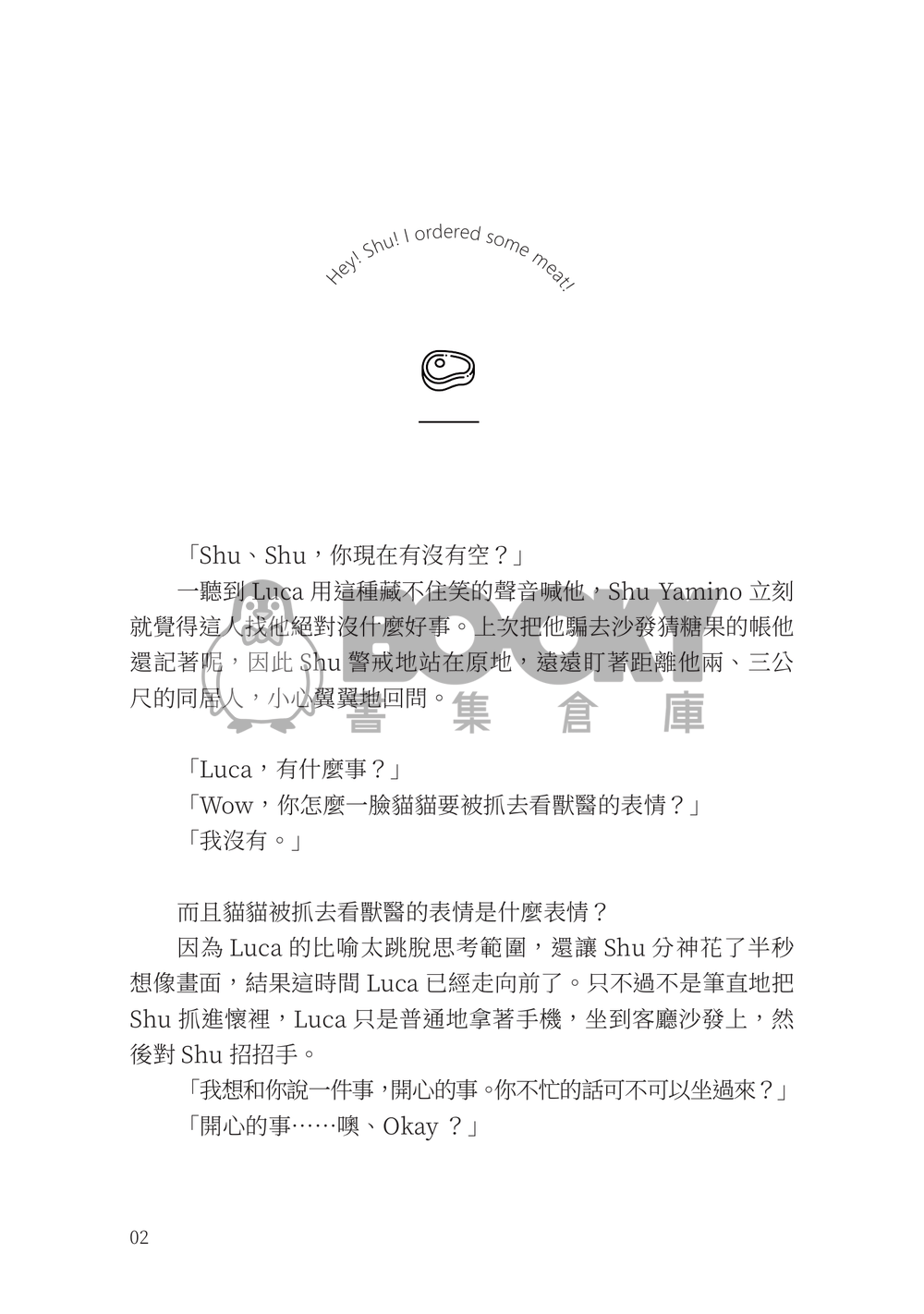 CooMIC Lucashu 無料《Hey! Shu! 我訂了高級肉肉!》 試閱圖片
