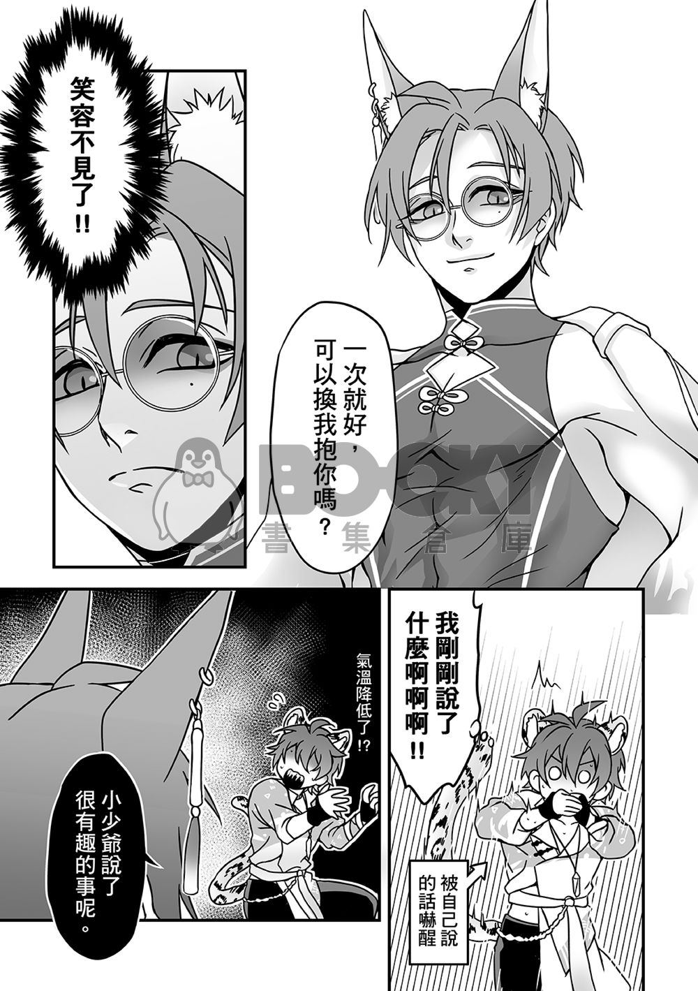 新世界狂歡伊玖伊本「狐醉」 試閱圖片