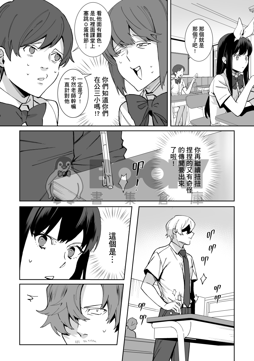 變態教師2 試閱圖片