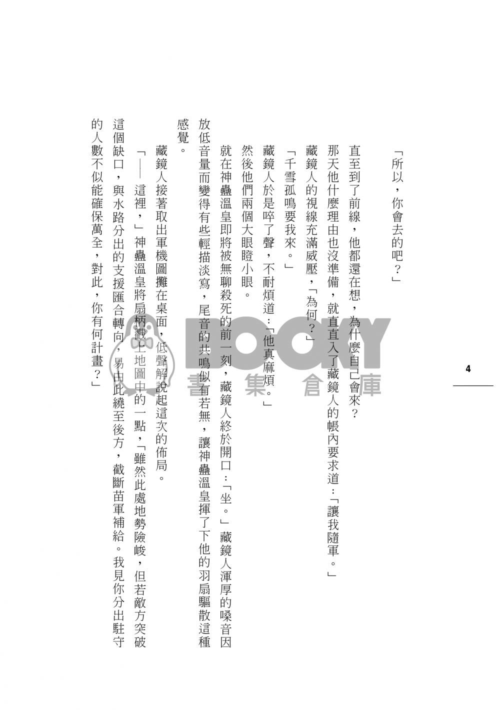 指尖之交 試閱圖片