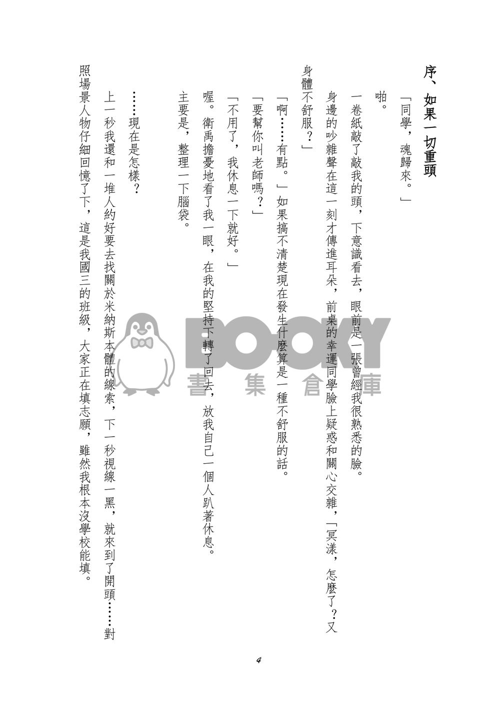 【特傳同人】如果一切從頭 試閱圖片