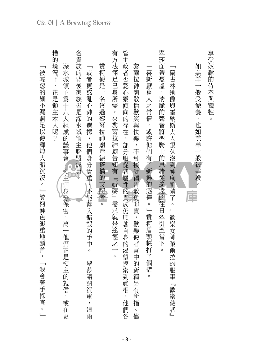 [DnDMovie] 盛宴之下暗潮洶湧（A Brewing Storm） 試閱圖片