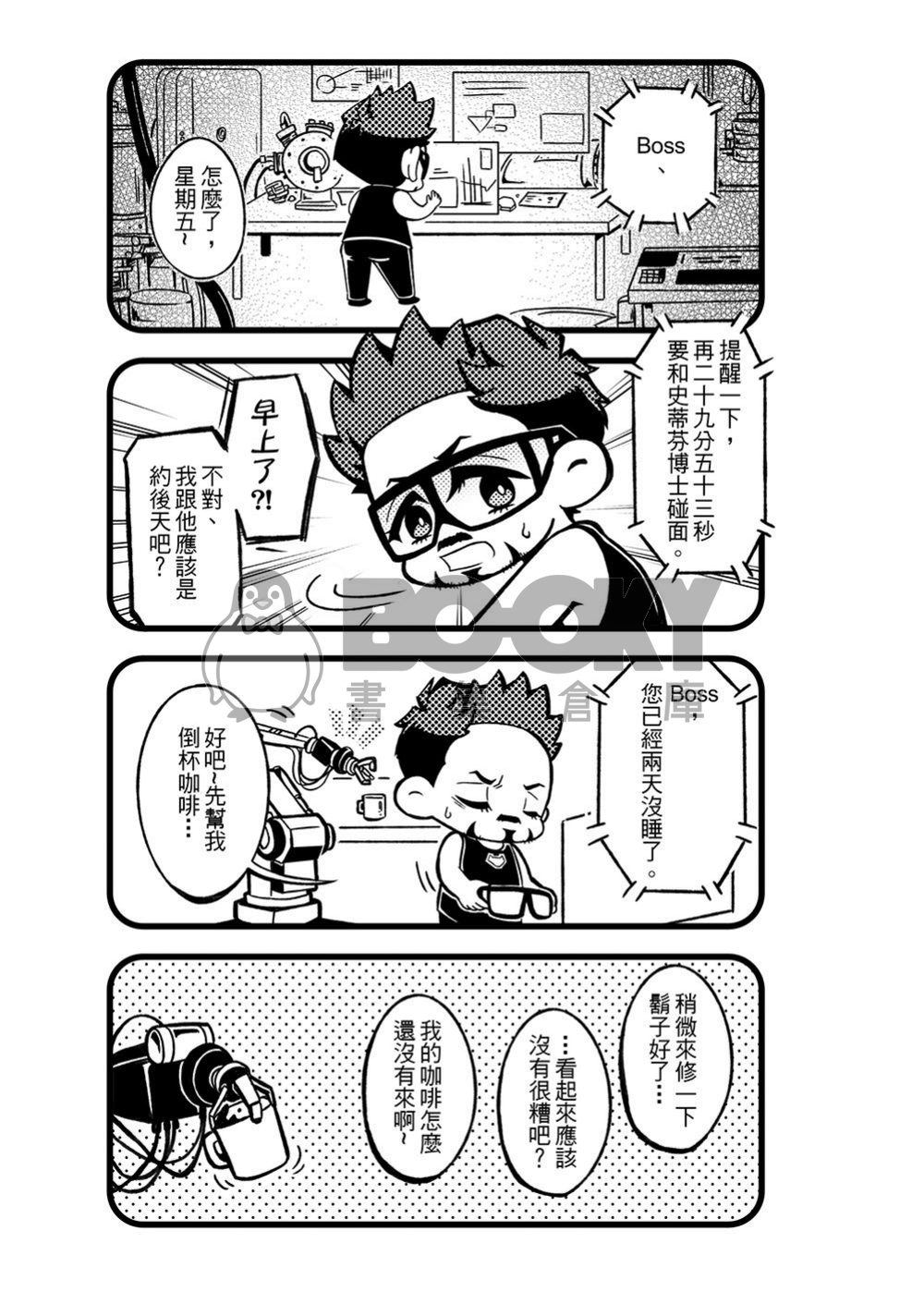 你在那悲嘆著逝去 我因看見你而欣喜 試閱圖片