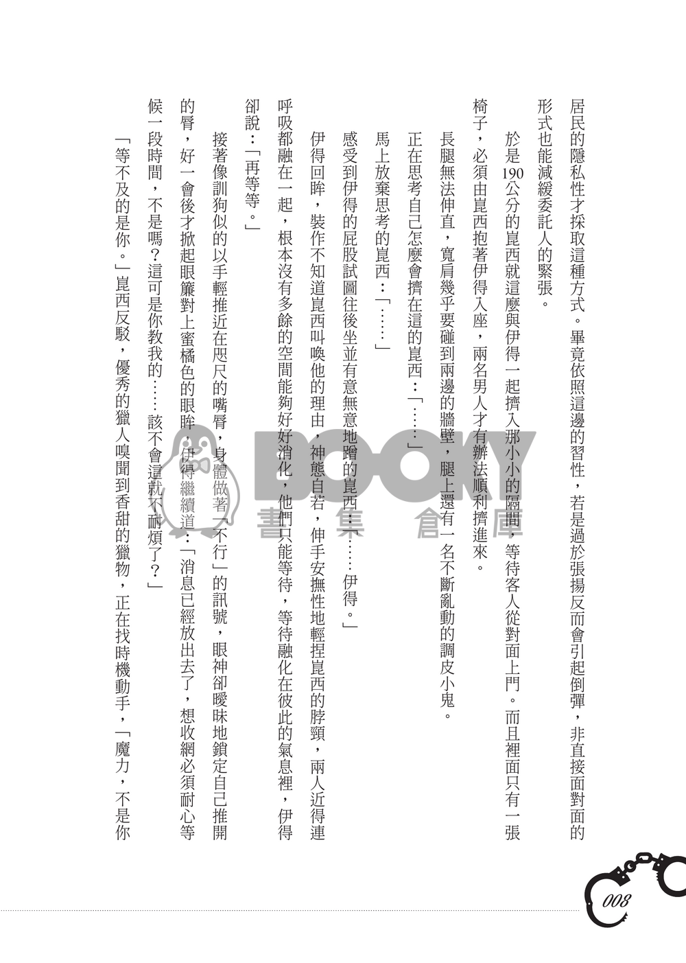 【崑伊】Spoil 試閱圖片