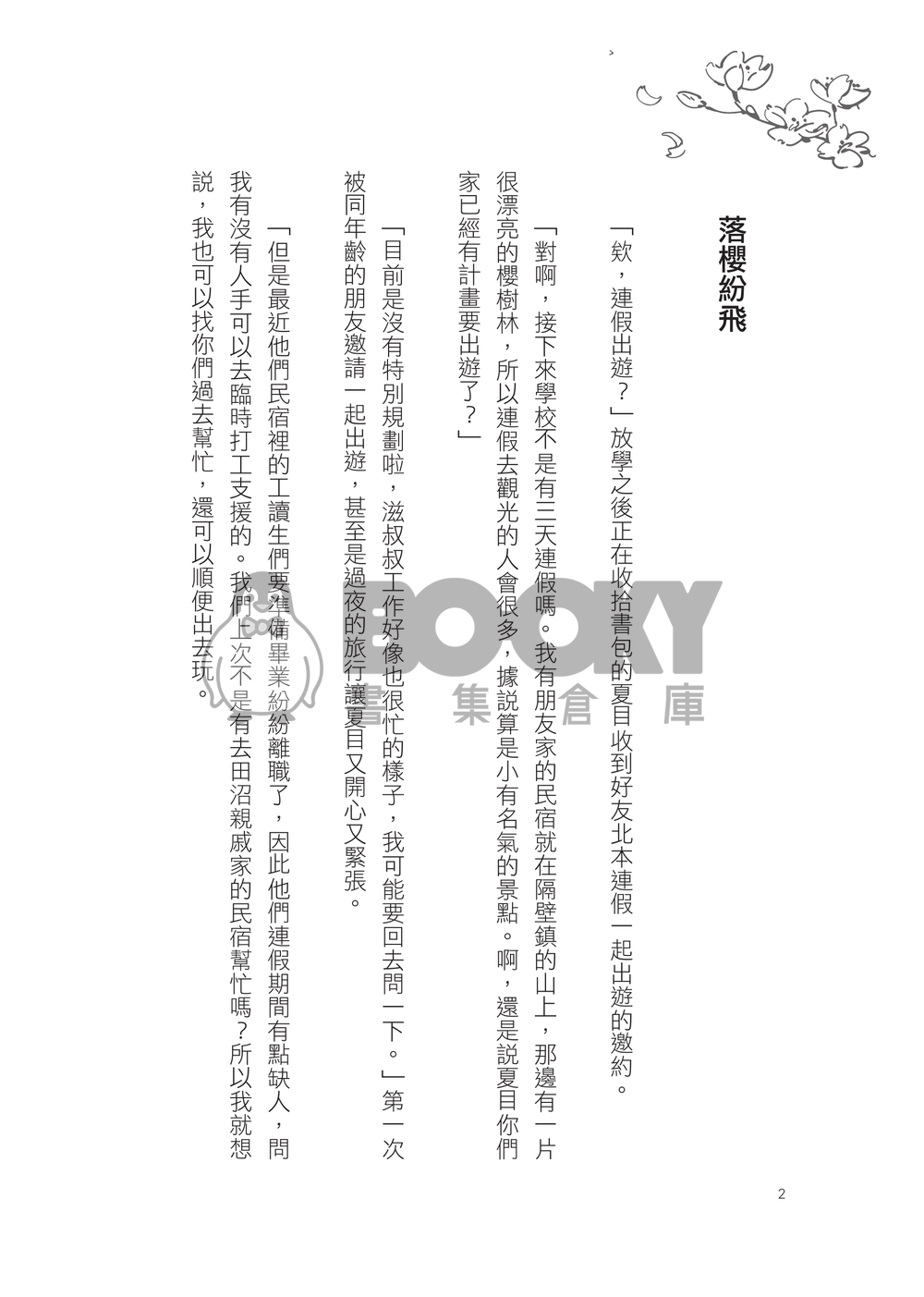落櫻紛飛 試閱圖片