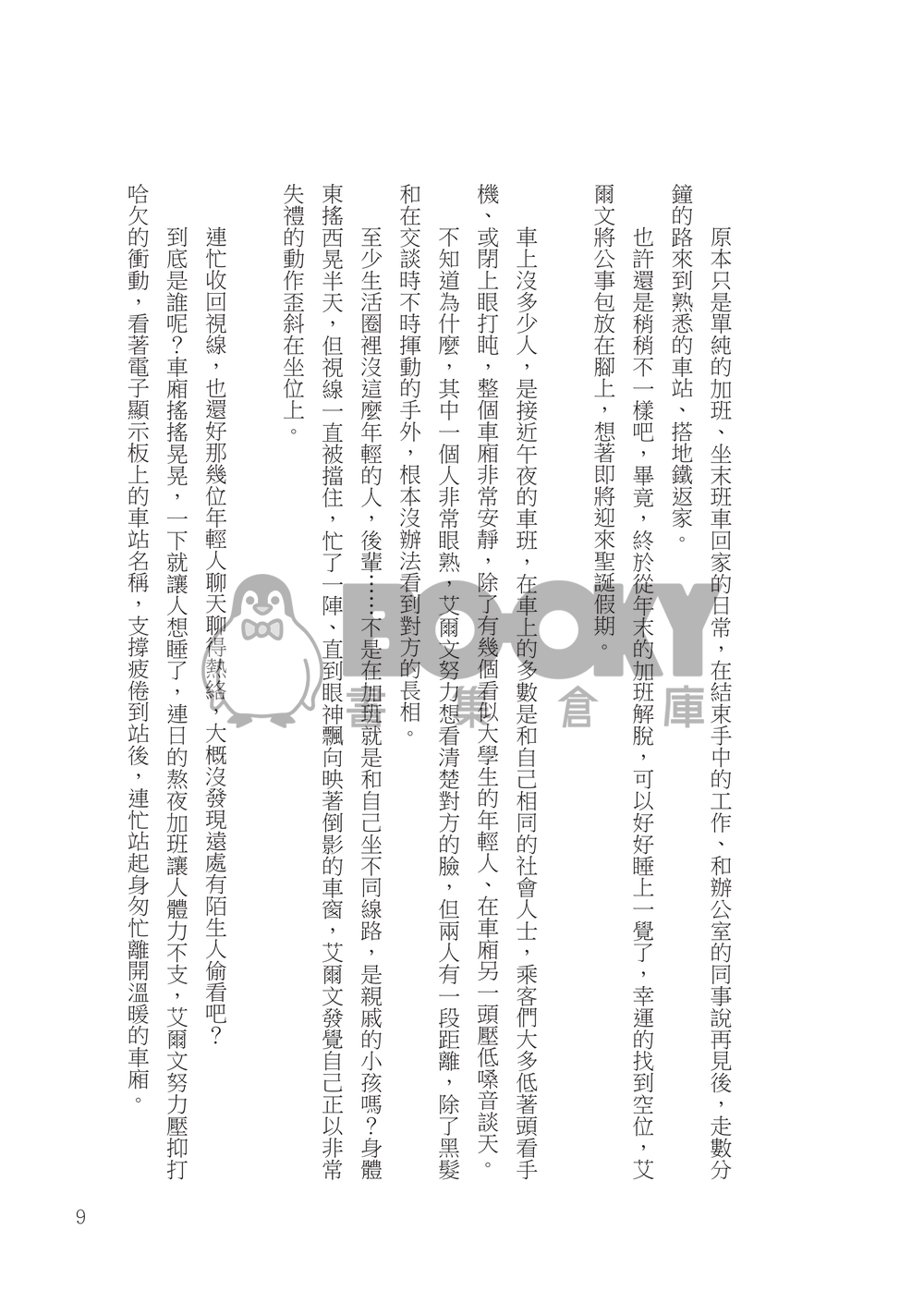 [團兵]By Your Side 試閱圖片