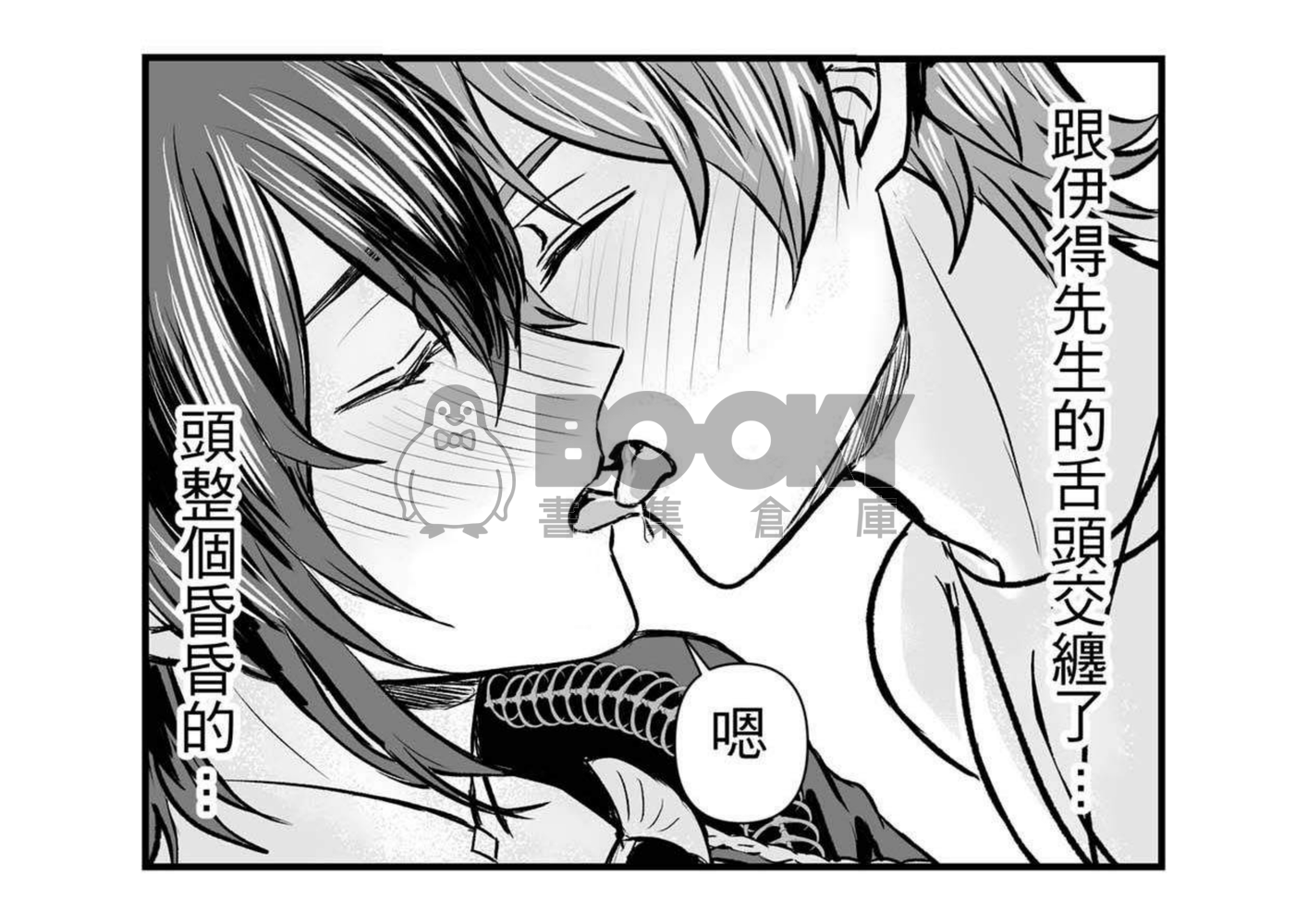 【新世界狂歡二創】八雲搬過來的第一個夜晚 試閱圖片