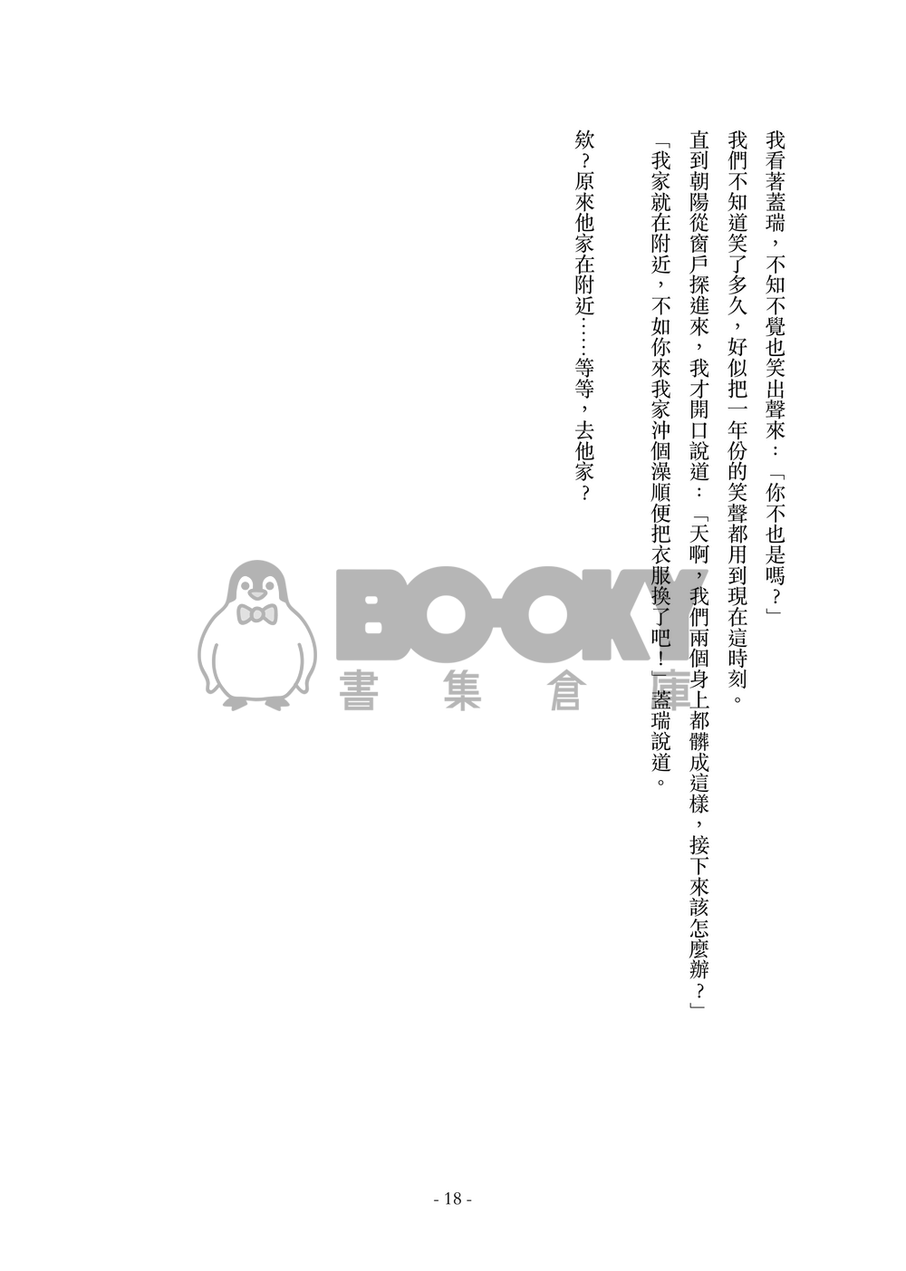 驅魔拍檔——我的搭檔是女裝大佬？！ 試閱圖片