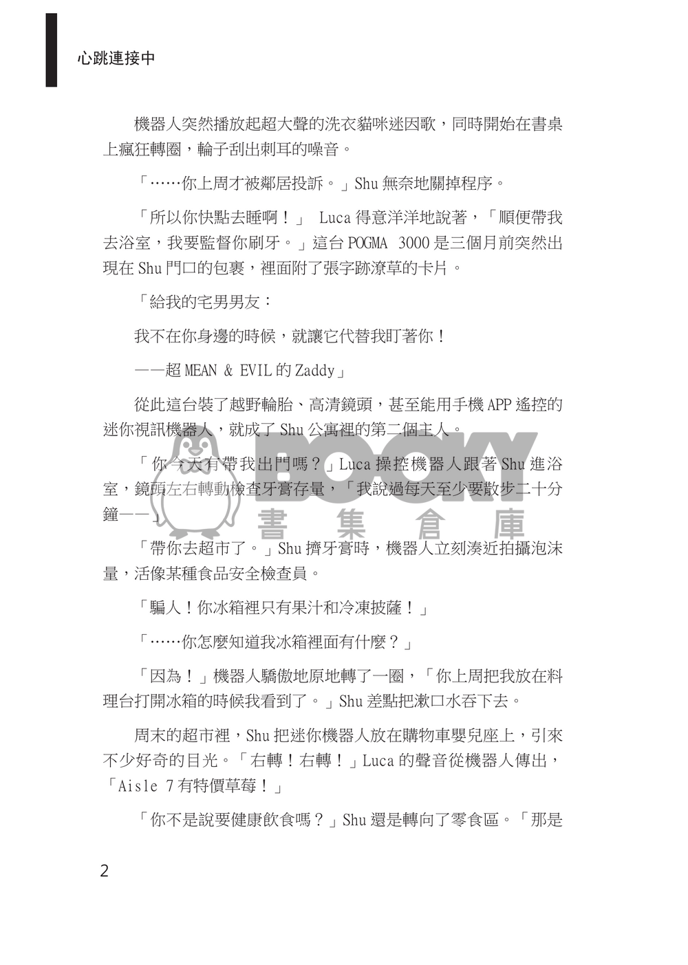 【Shuca】心跳連接中 試閱圖片
