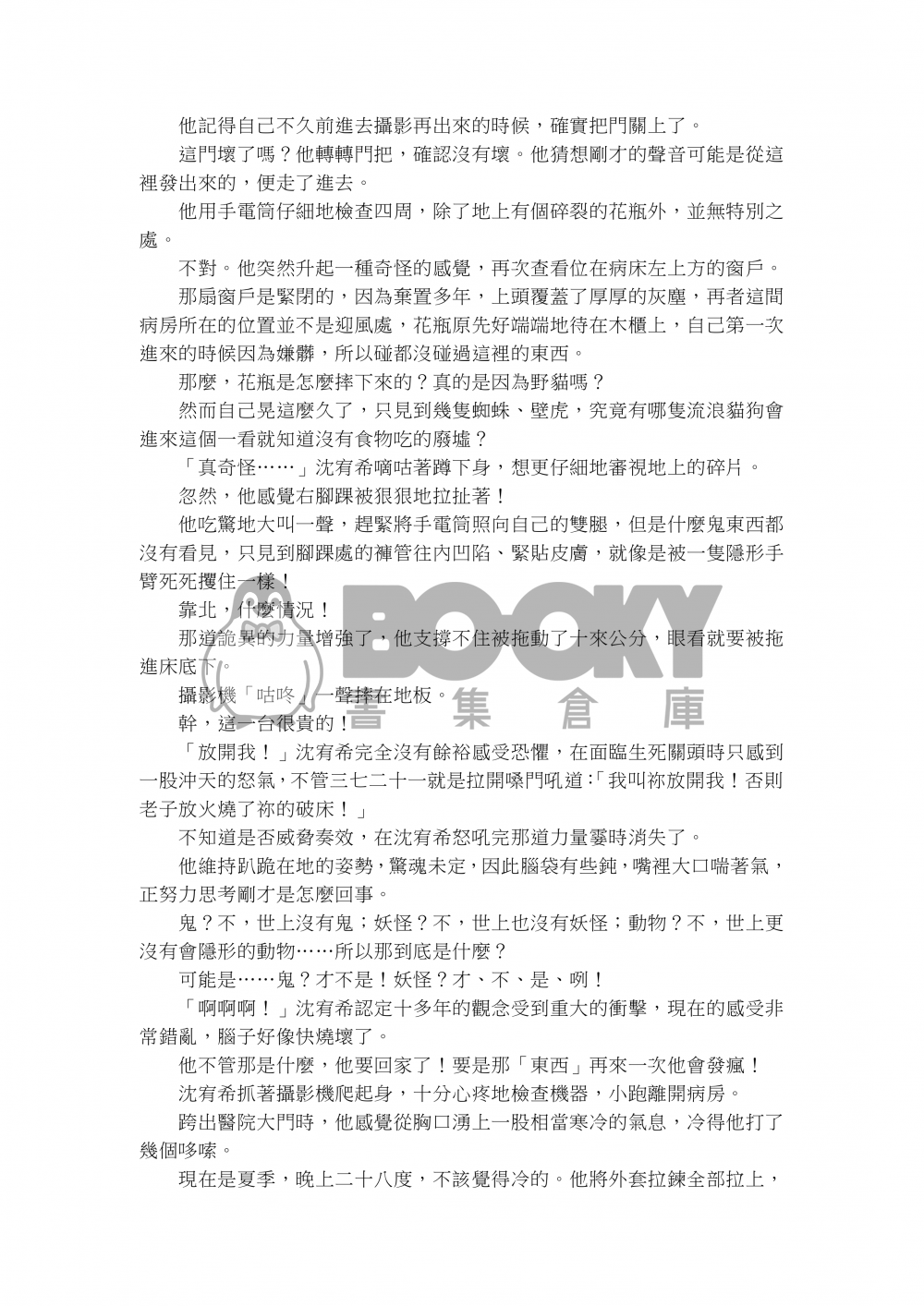 世界上沒有鬼 試閱圖片