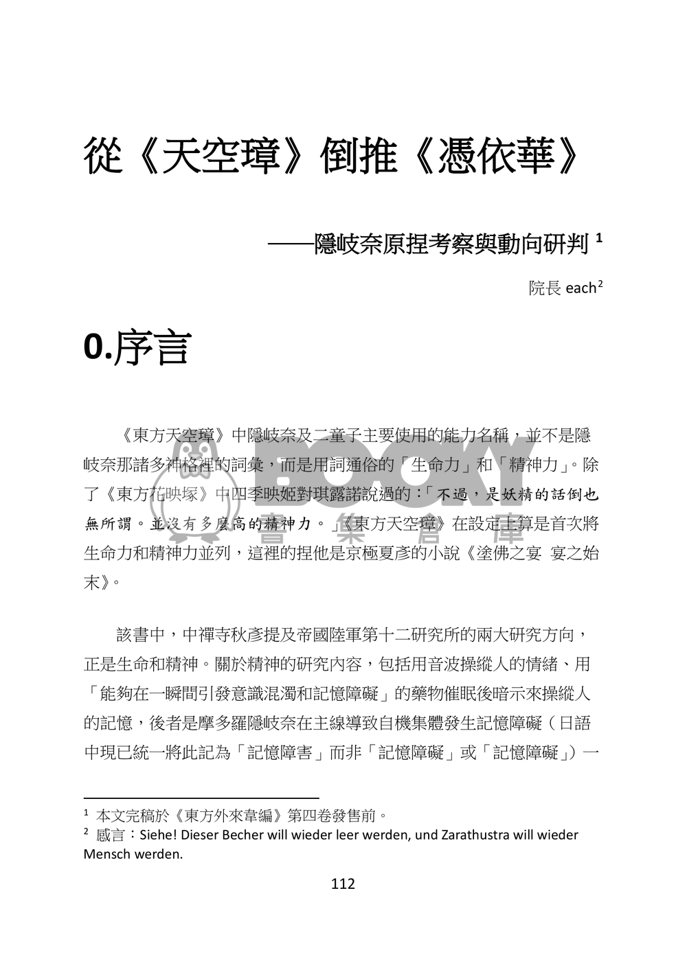東方文化學刊 第七期 糾結悱惻的愛戀 試閱圖片