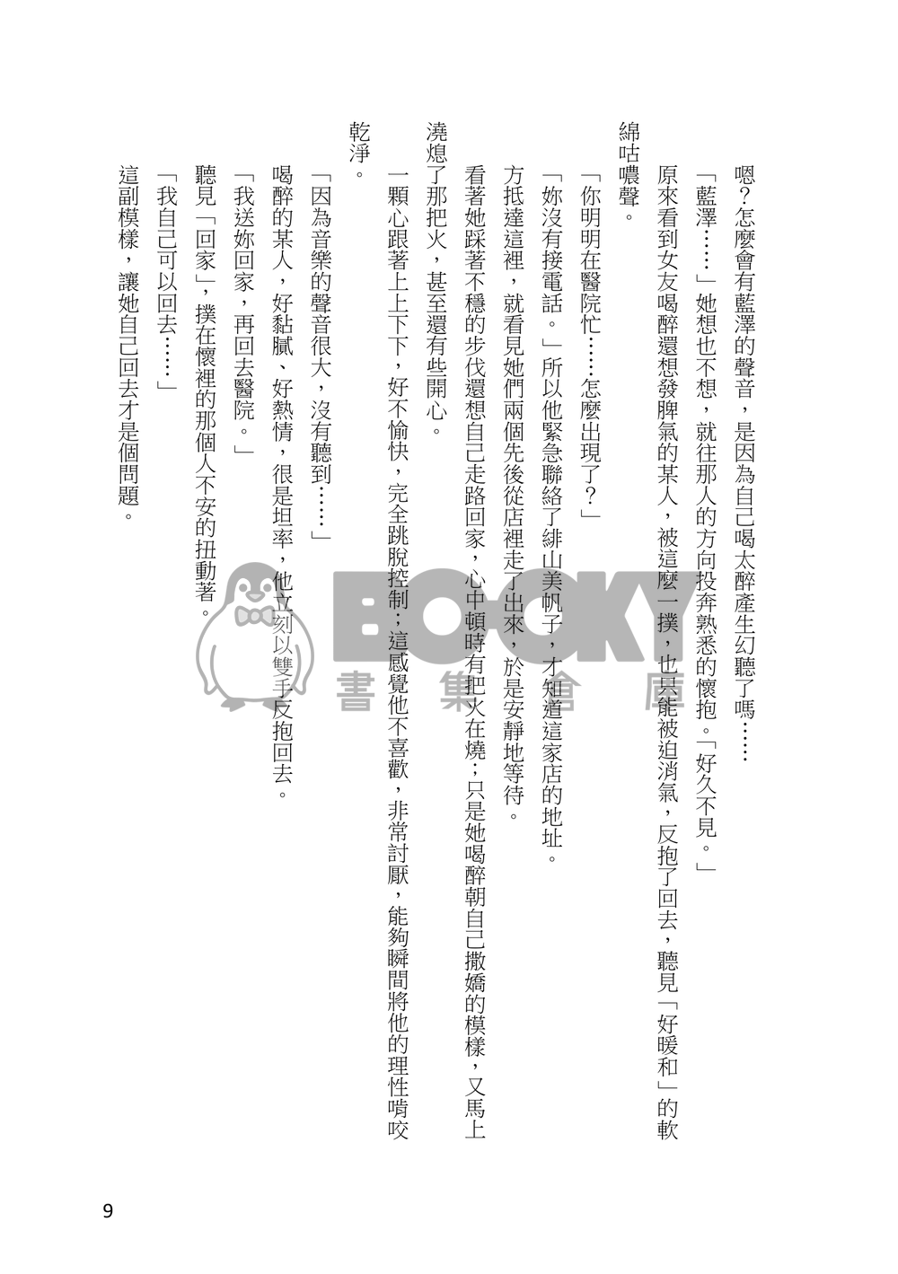 心跳瞬間3 試閱圖片